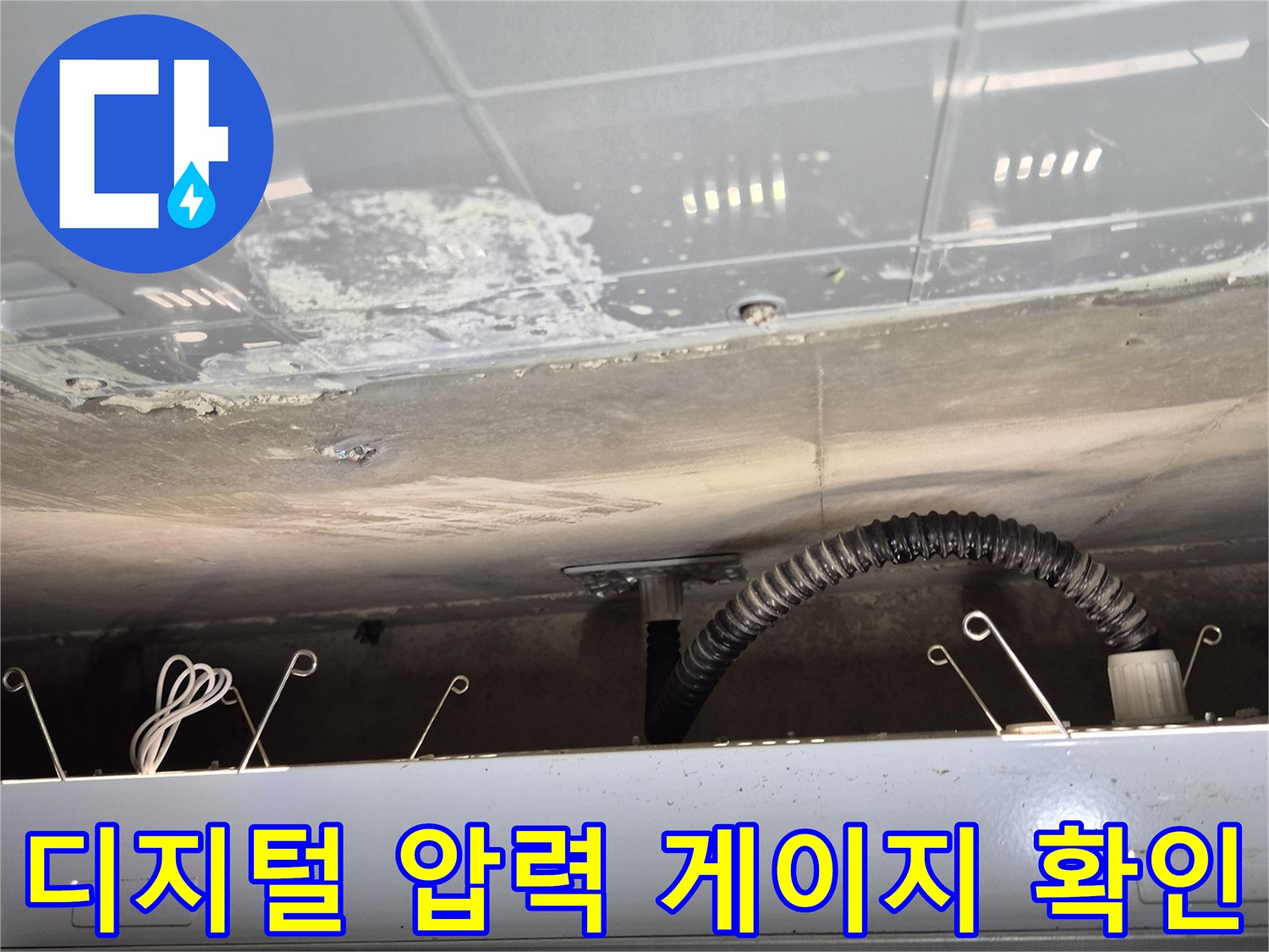 배관 연결부-누수 여부를 판단하기 위한 압력 수치 측정기