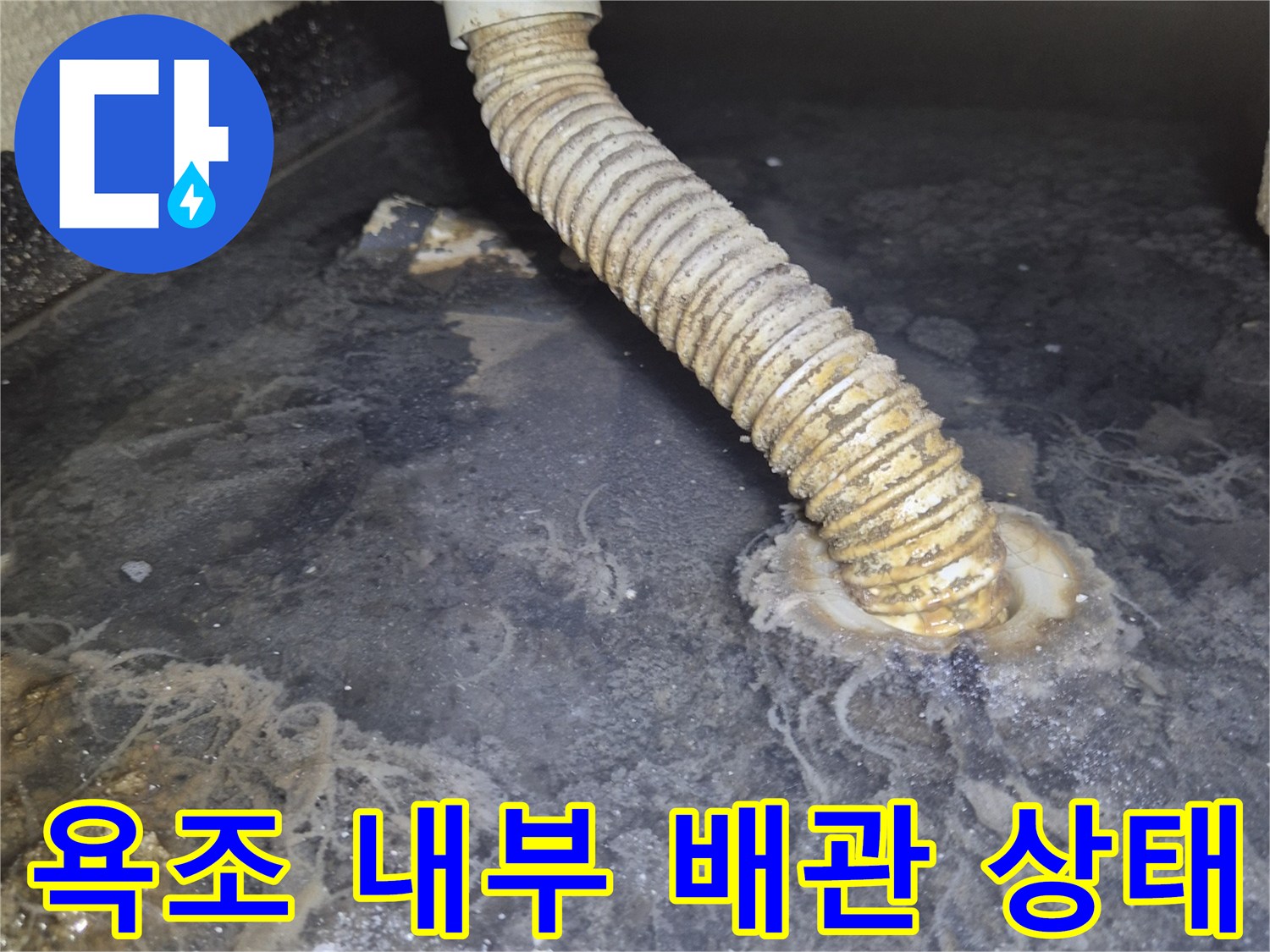 벽면 연결 부위에서 물이 새어 나와 굳어진 흔적이 있는 배관 모습입니다.