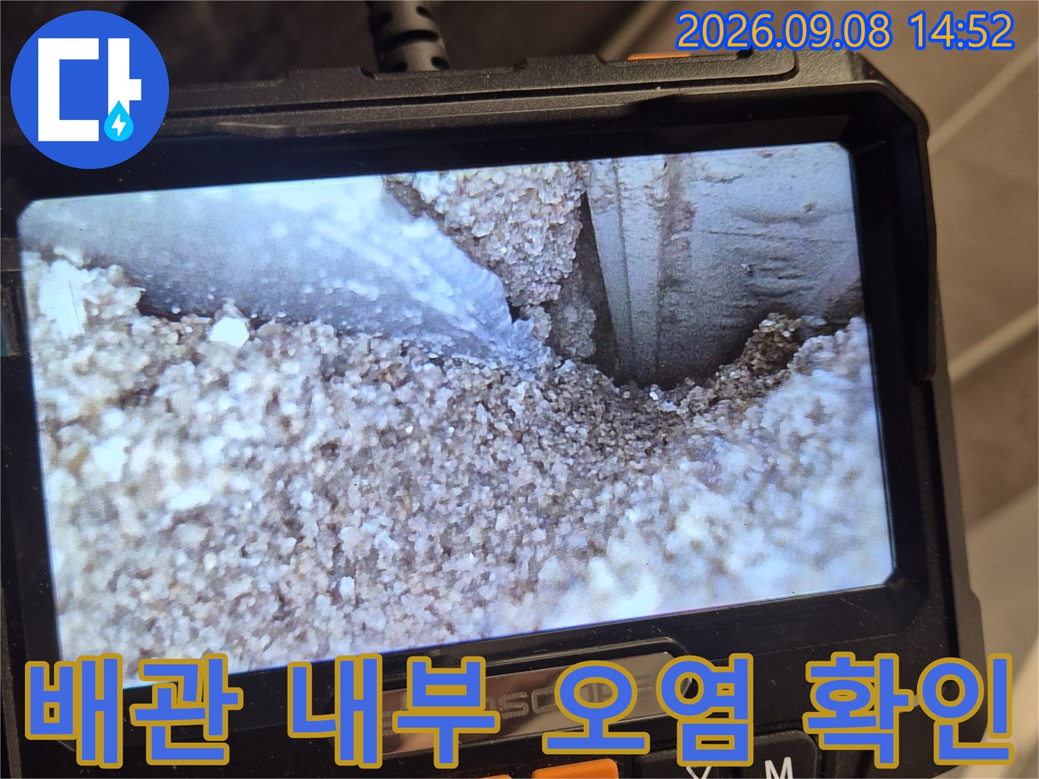 내시경-장비로-촬영한-배관-내부의-이물질과-습기 상태