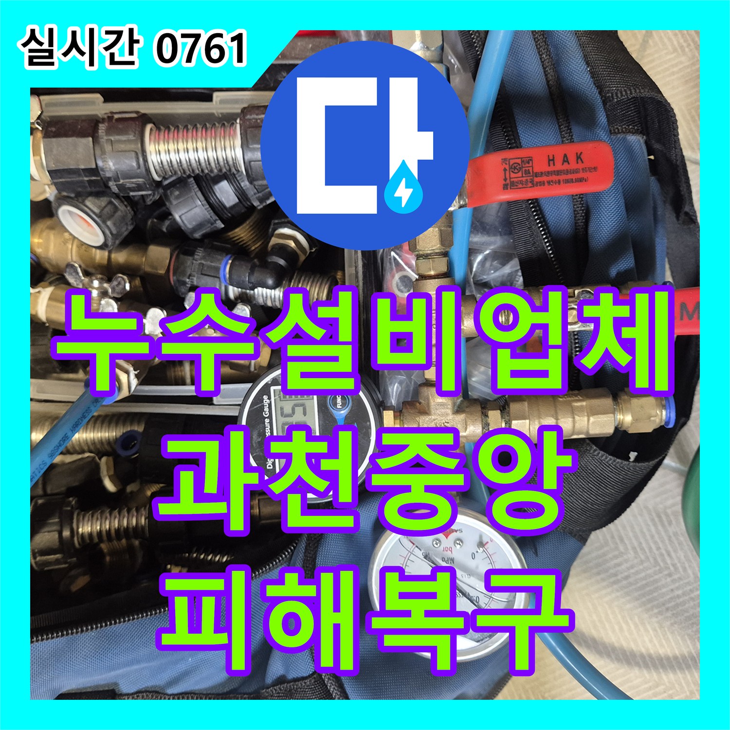 누수설비업체 욕실 천장 누수 지점을 정밀 탐지하여 방수 처리와 타일 복구 완료한 경기 과천시 중앙동 사례