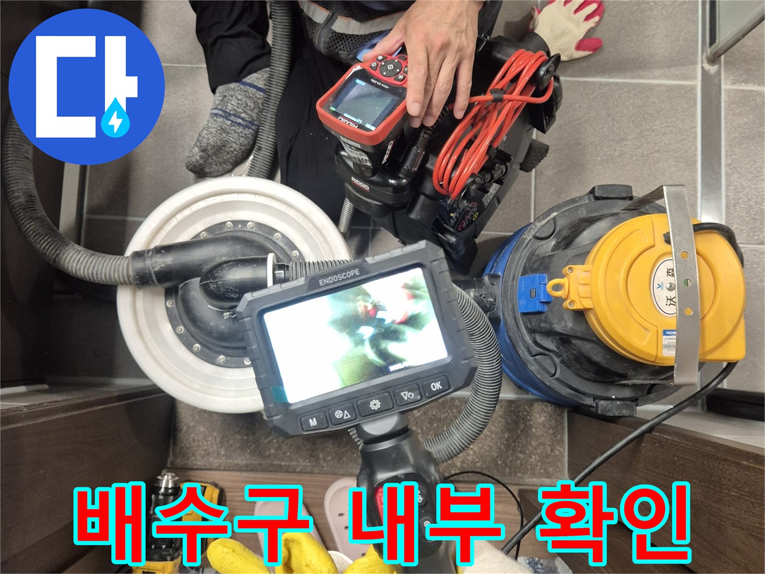배관-내시경-카메라-모니터를-보며-진행하는-하수관-조사