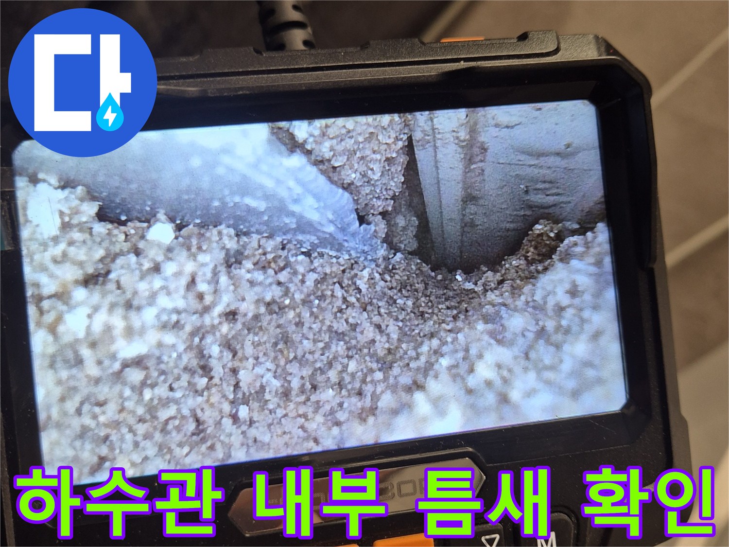 배수구-안쪽-배관-연결-부위의-균열-및-상태-모니터링