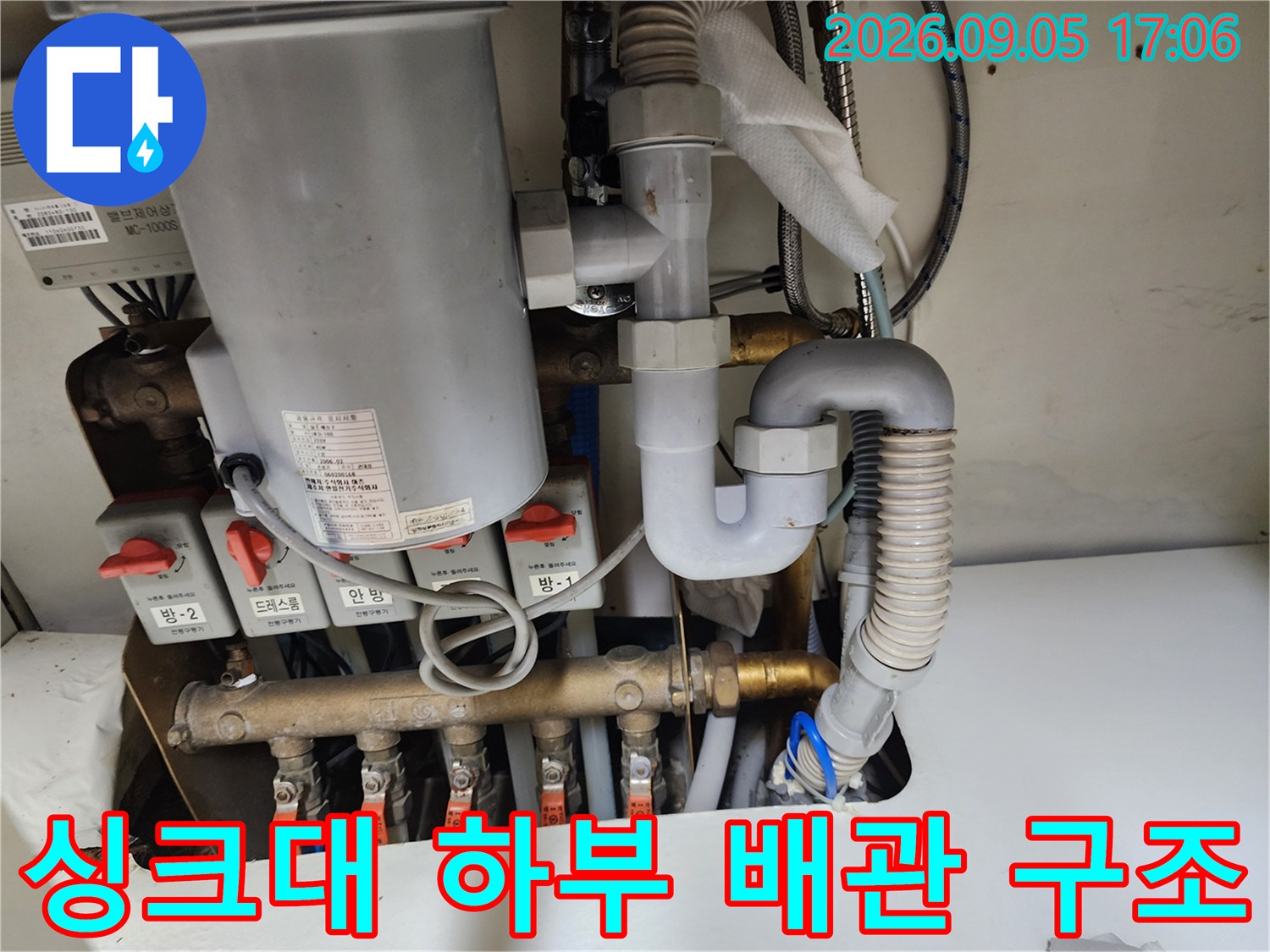 싱크대 아래쪽의 급수 밸브와 연결된 여러 배관들의 모습입니다.
