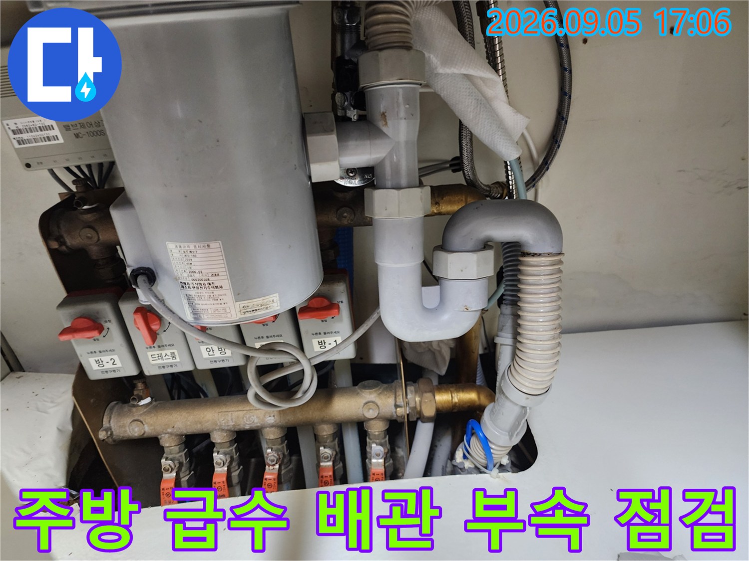 싱크대 하부의 여러 가지 수도 밸브와 연결된 배관들입니다.