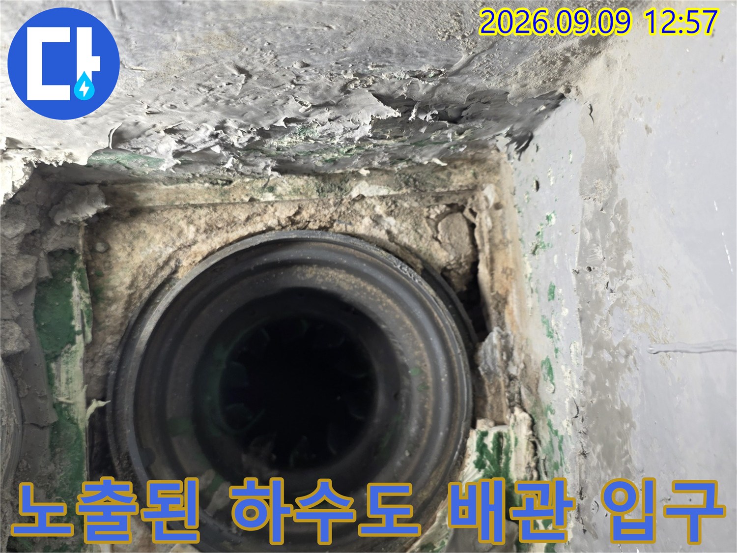 기존 마감재를 제거하고 드러난 하수도 배관의 모습