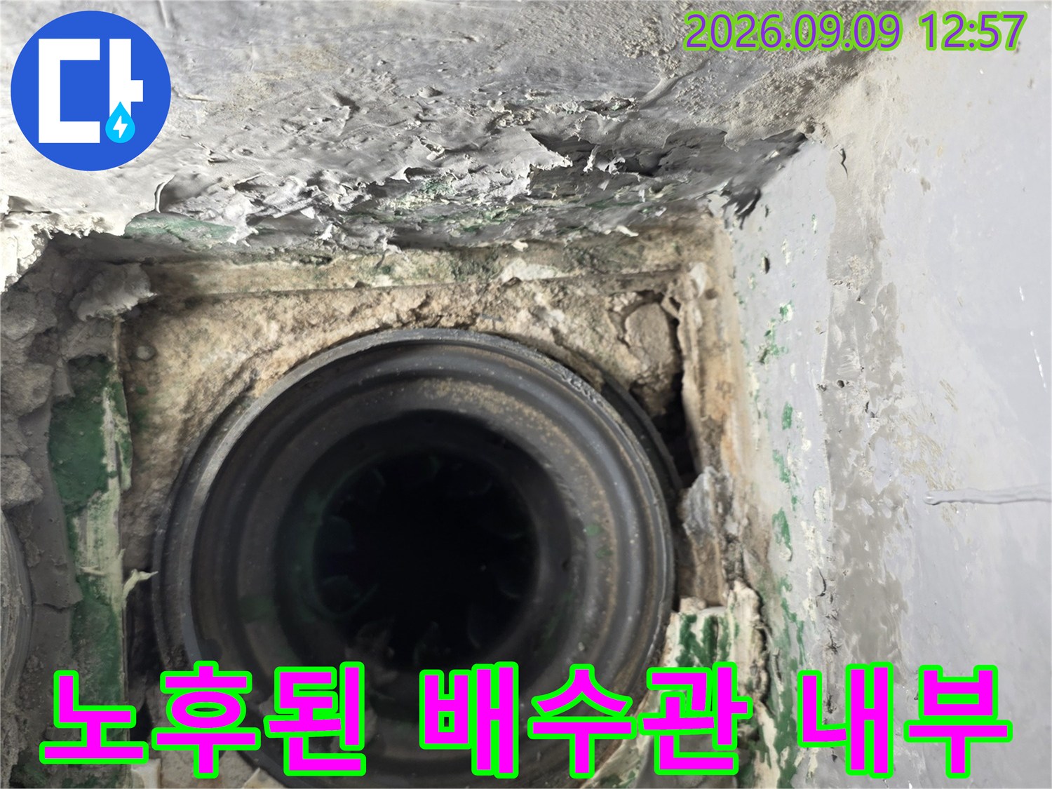 노후화되어 틈이 벌어진-배수관 연결부의 상태를 촬영한 사진