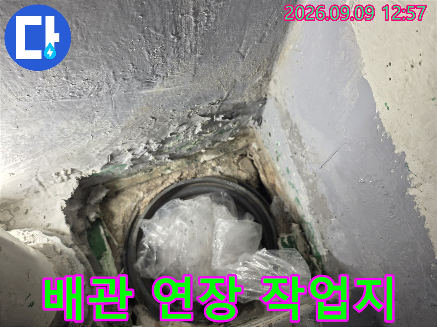 배관 연장을 위해 기존 배관을 노출시킨 현장 모습