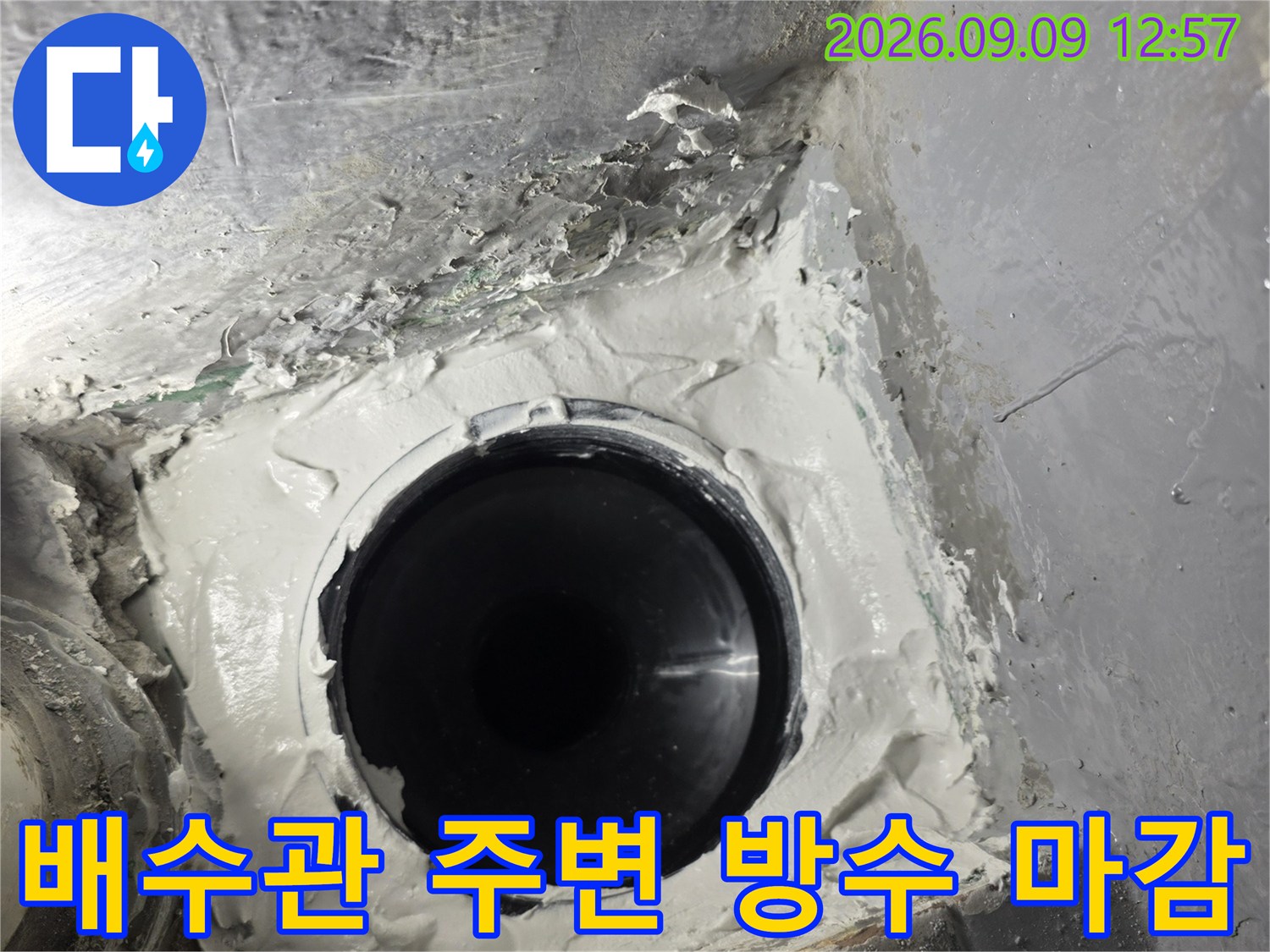 연장된 배관 주위에 방수재를 사용하여 꼼꼼하게 마감한 상태입니다.