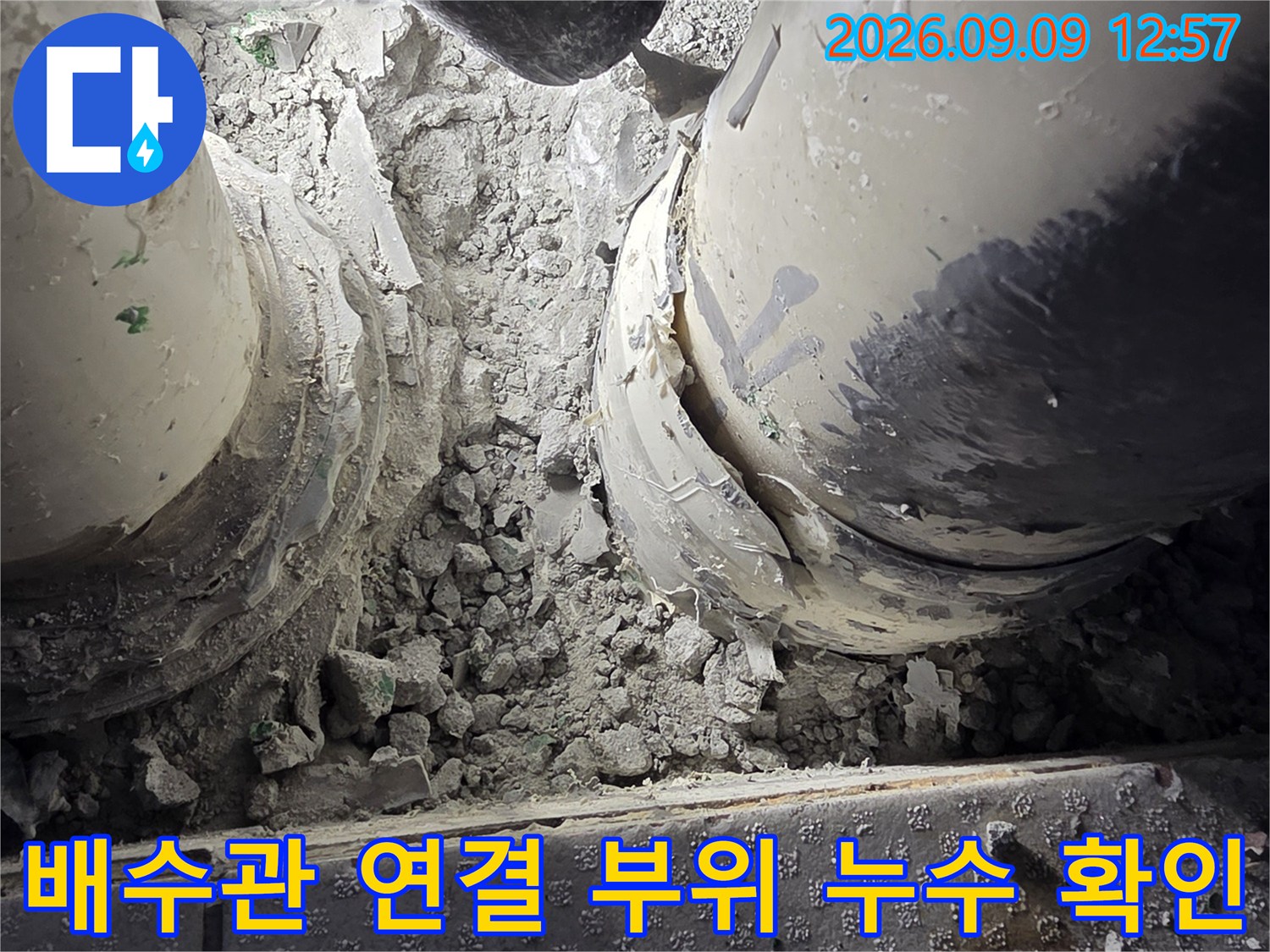 인천 부평구 현장-베란다 배수관 연결 부위의 파손과 주변 시멘트 상태를 점검하는 모습