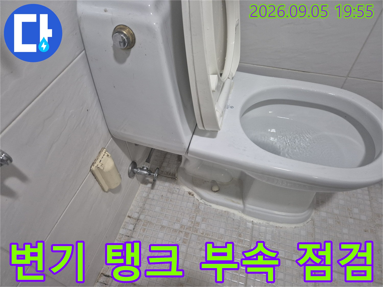 새로 설치된 변기 탱크와 앵글밸브 연결 상태를 촬영한 이미지