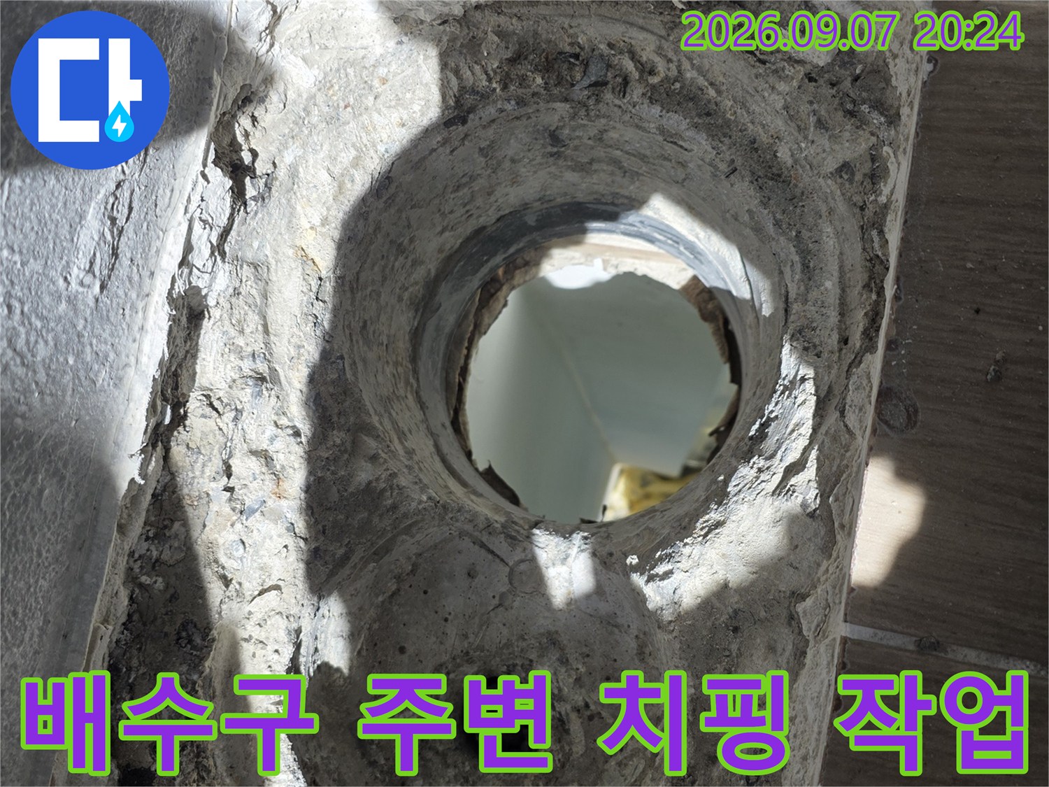 기존 타일과 방수층을 틈새까지 제거하여 내부 배관 상태를 드러낸 모습입니다.