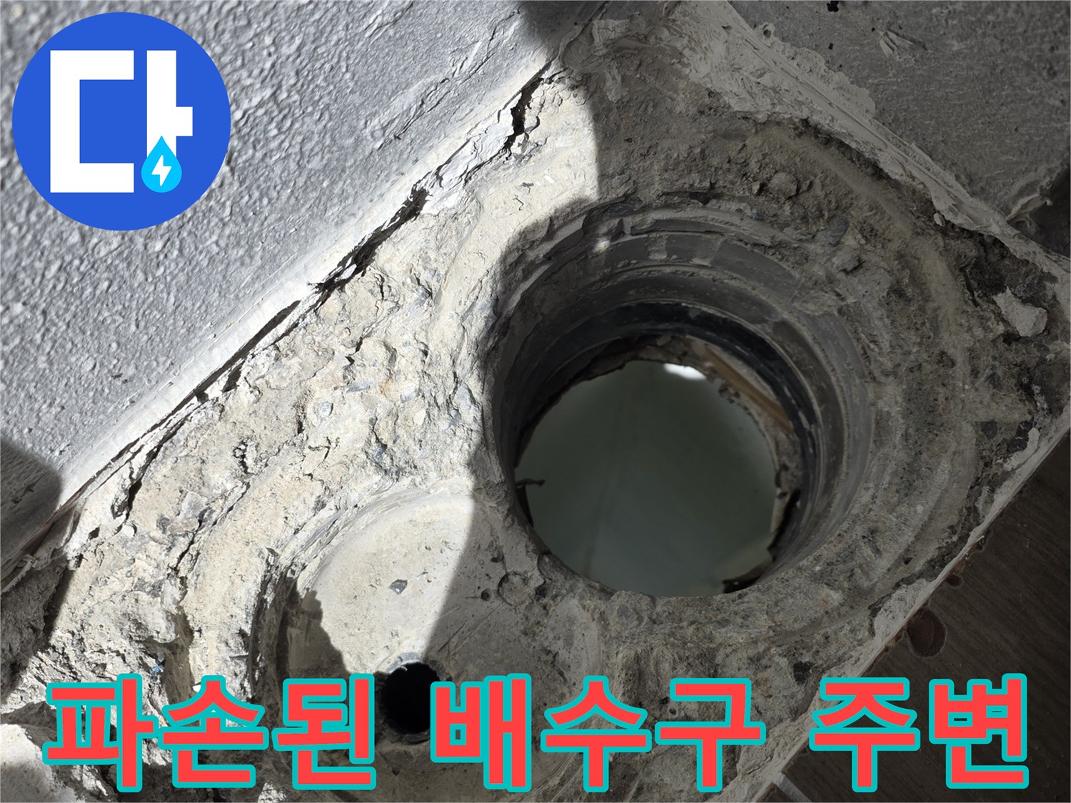 누수가-발생한-욕실-배수관-연결부의-노출된-현장-모습