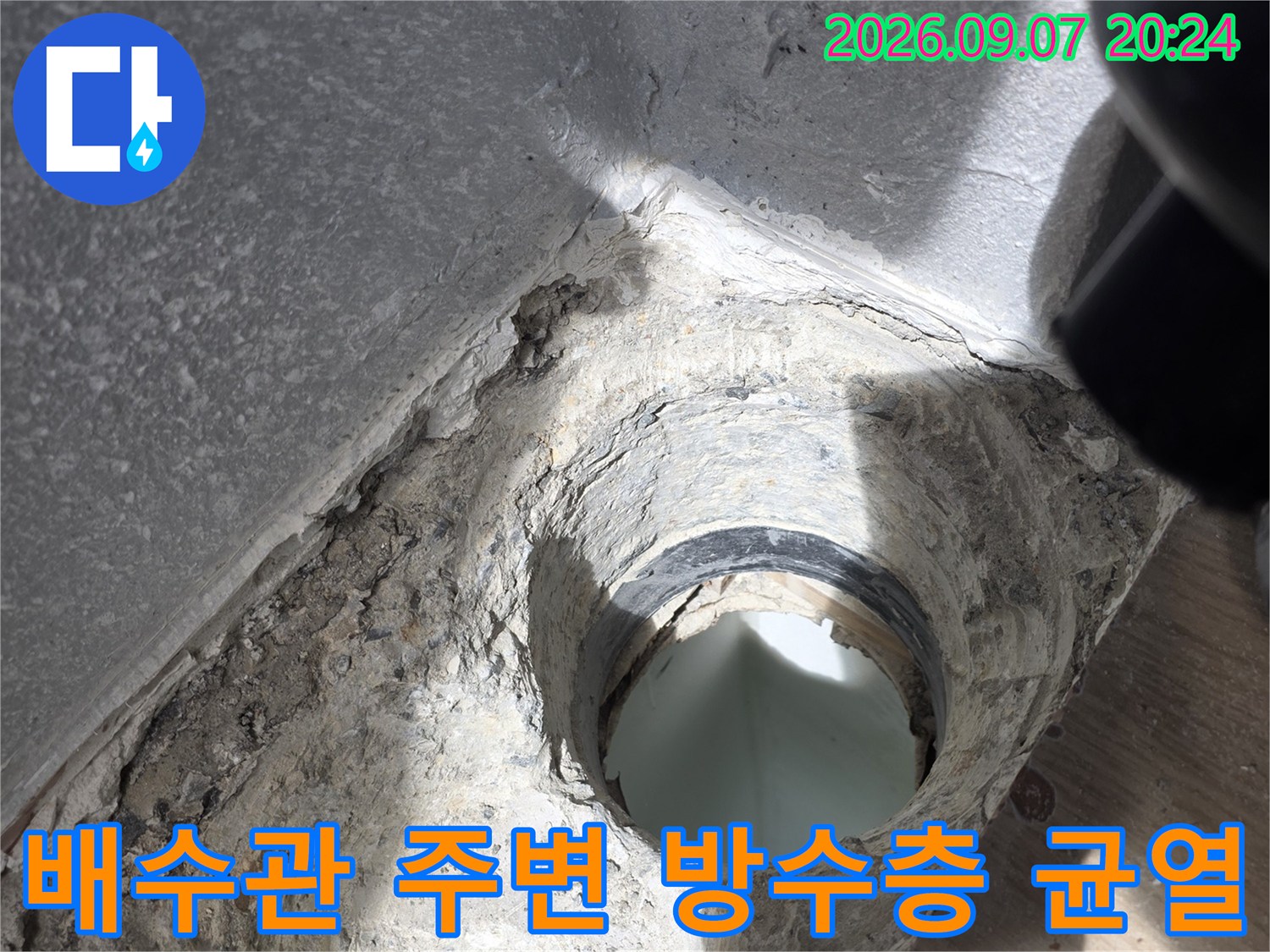 배수관 연결 부위-주변의 벌어진 틈새와 오염 상태