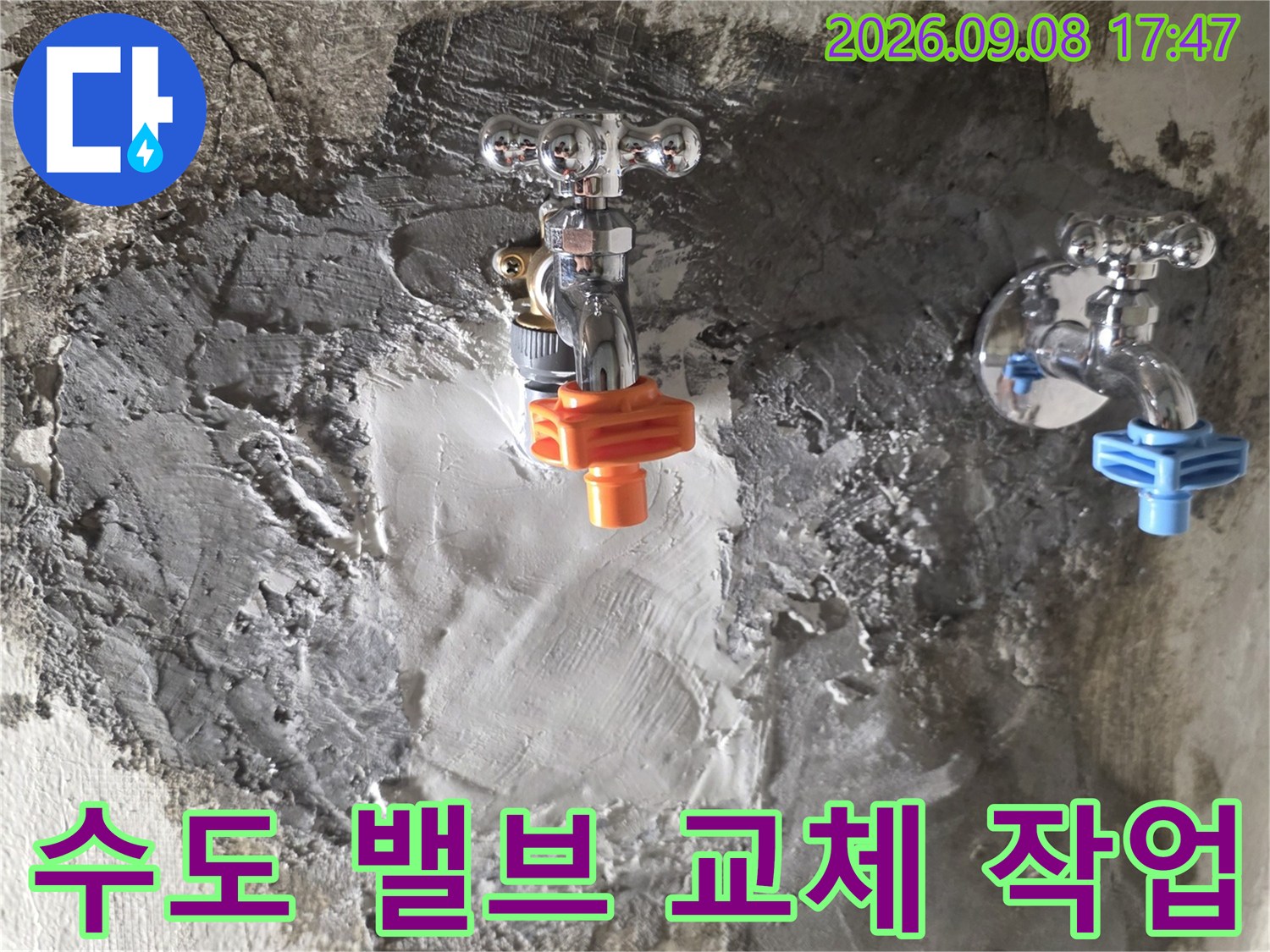 벽면을 파내어 수전 연결 부위의 노후된 배관을 새 제품으로 교체한 모습입니다.