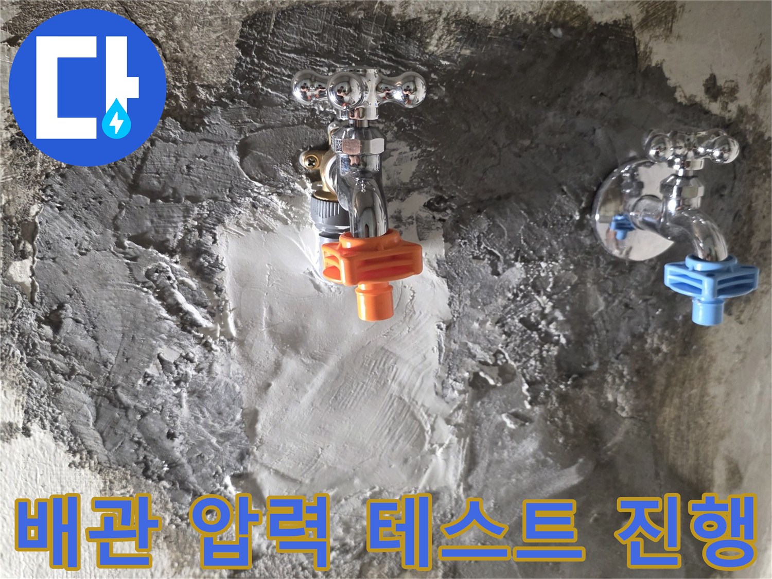 창동 현장-배관 누수 확인을 위한 공압 장치 연결 상태