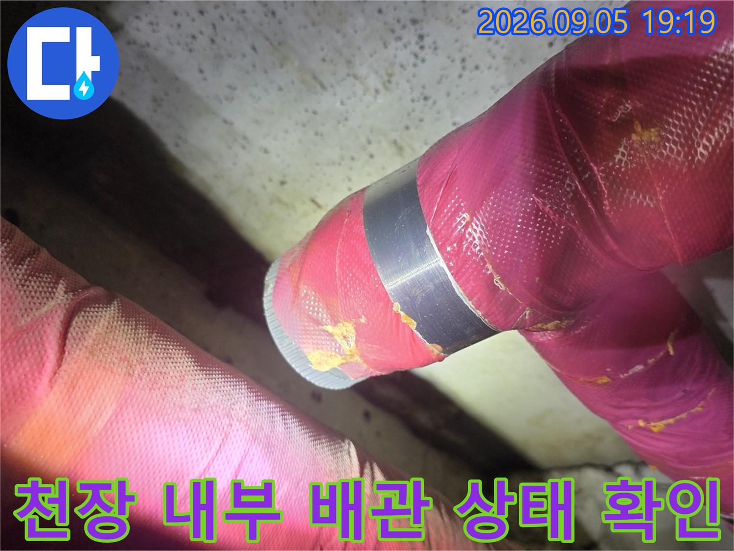분홍색 보온재로 감싸진-배관의 연결 부위 및 마감 상태 촬영
