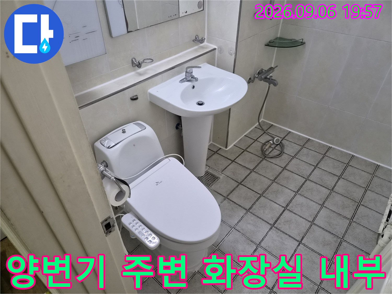 구로동 화장실 양변기와 세면대 주변 점검 모습