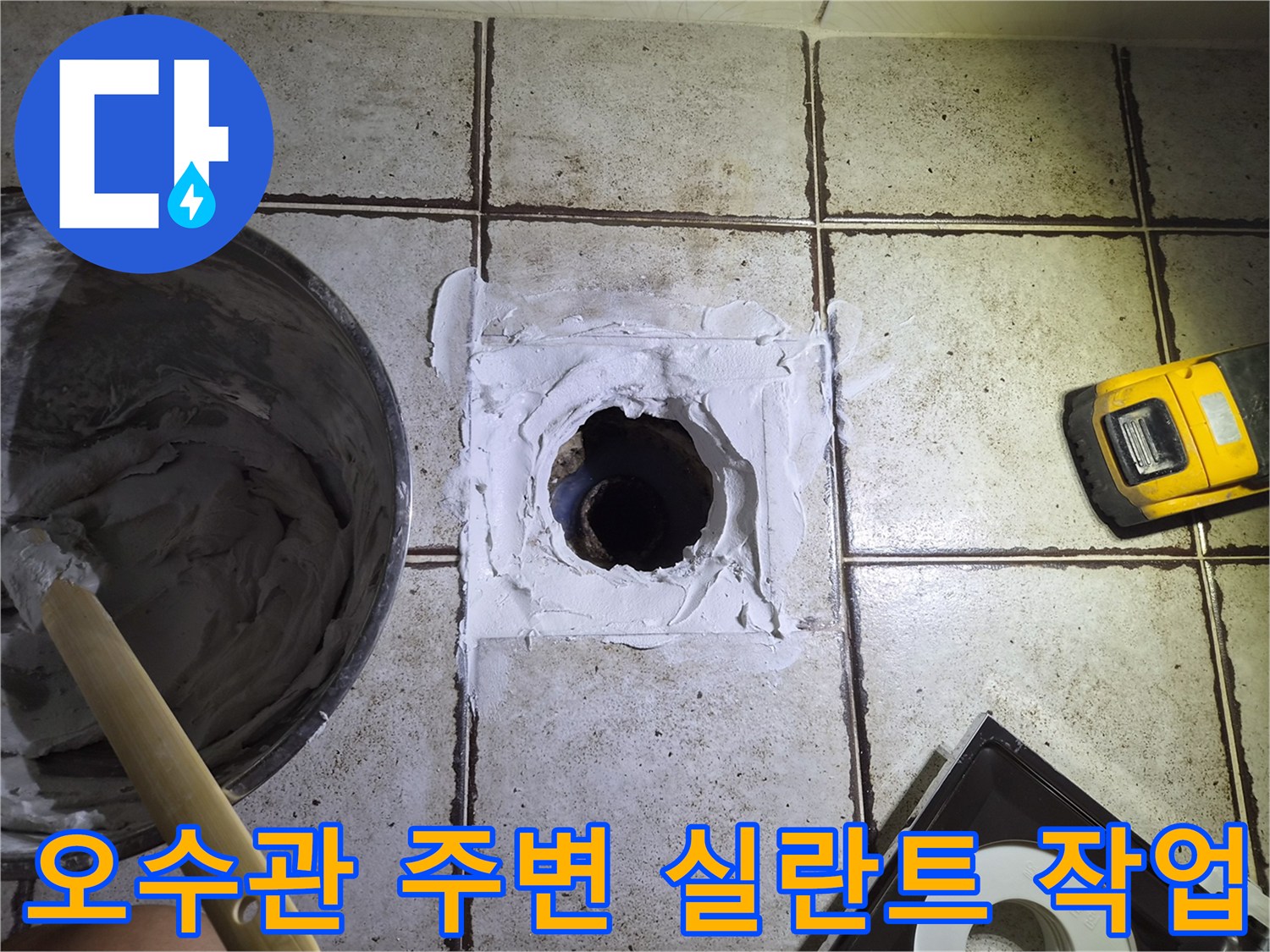 배관 주위의 틈새를 메우기 위해 흰색 방수제를 도포한 현장 사진입니다.