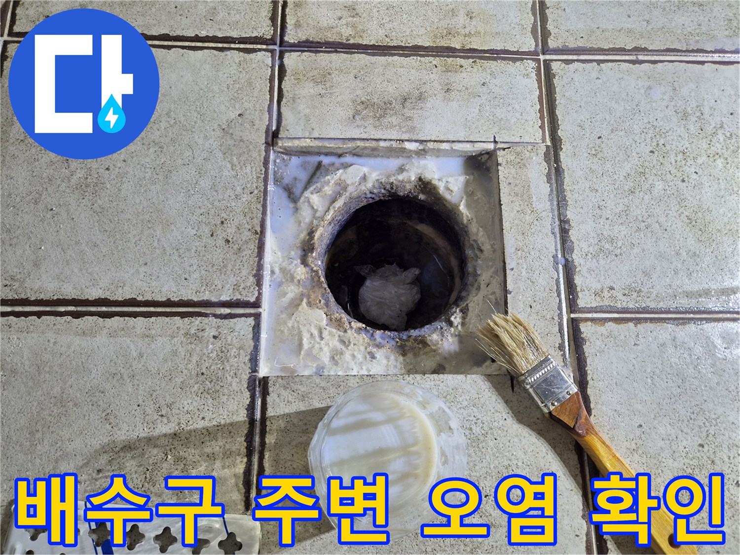 배수관 입구에 쌓인 슬러지와 부식된 배관 상태