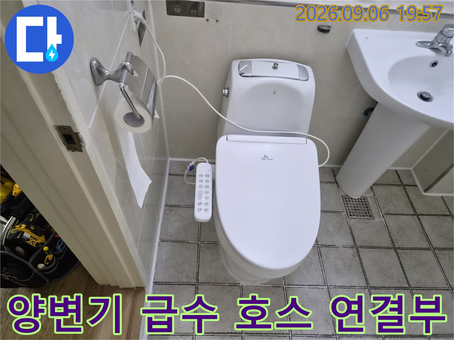 양변기 뒤쪽-급수 밸브와 호스 연결 상태