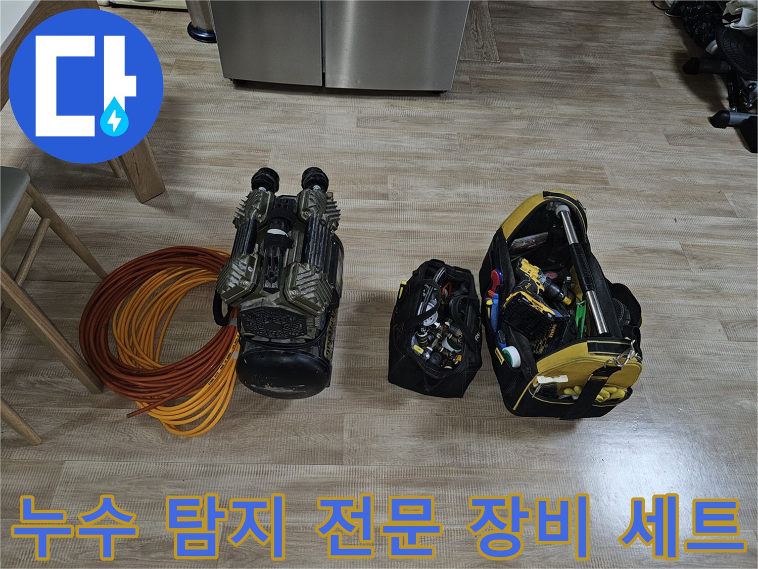누수 탐지를 위해 준비된 가스 탐지기와 공압 테스트기 및 각종 수공구 세트