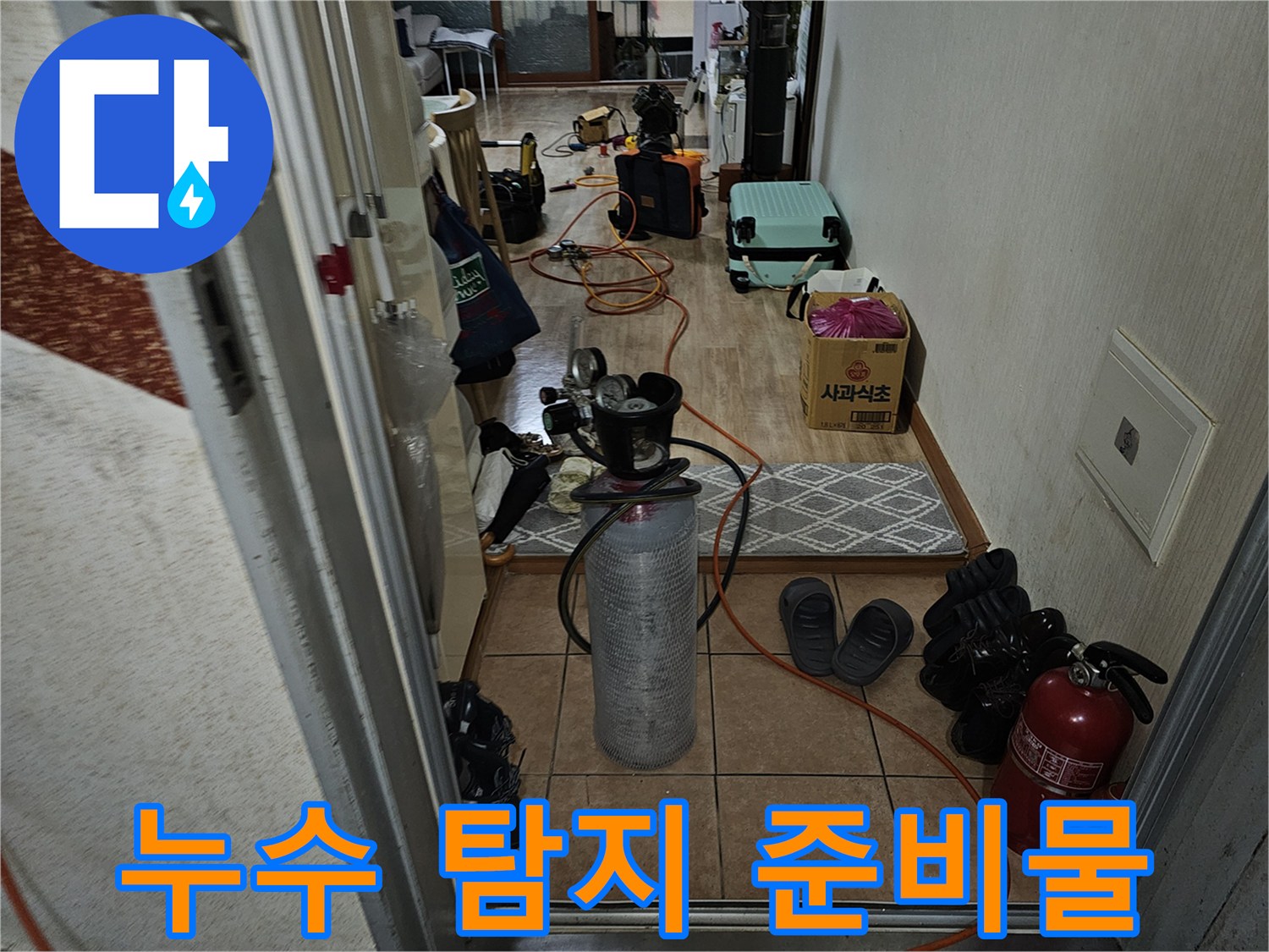 배관의 누수 여부를 판단하기 위해 현장에 배치된 각종 검측 장비