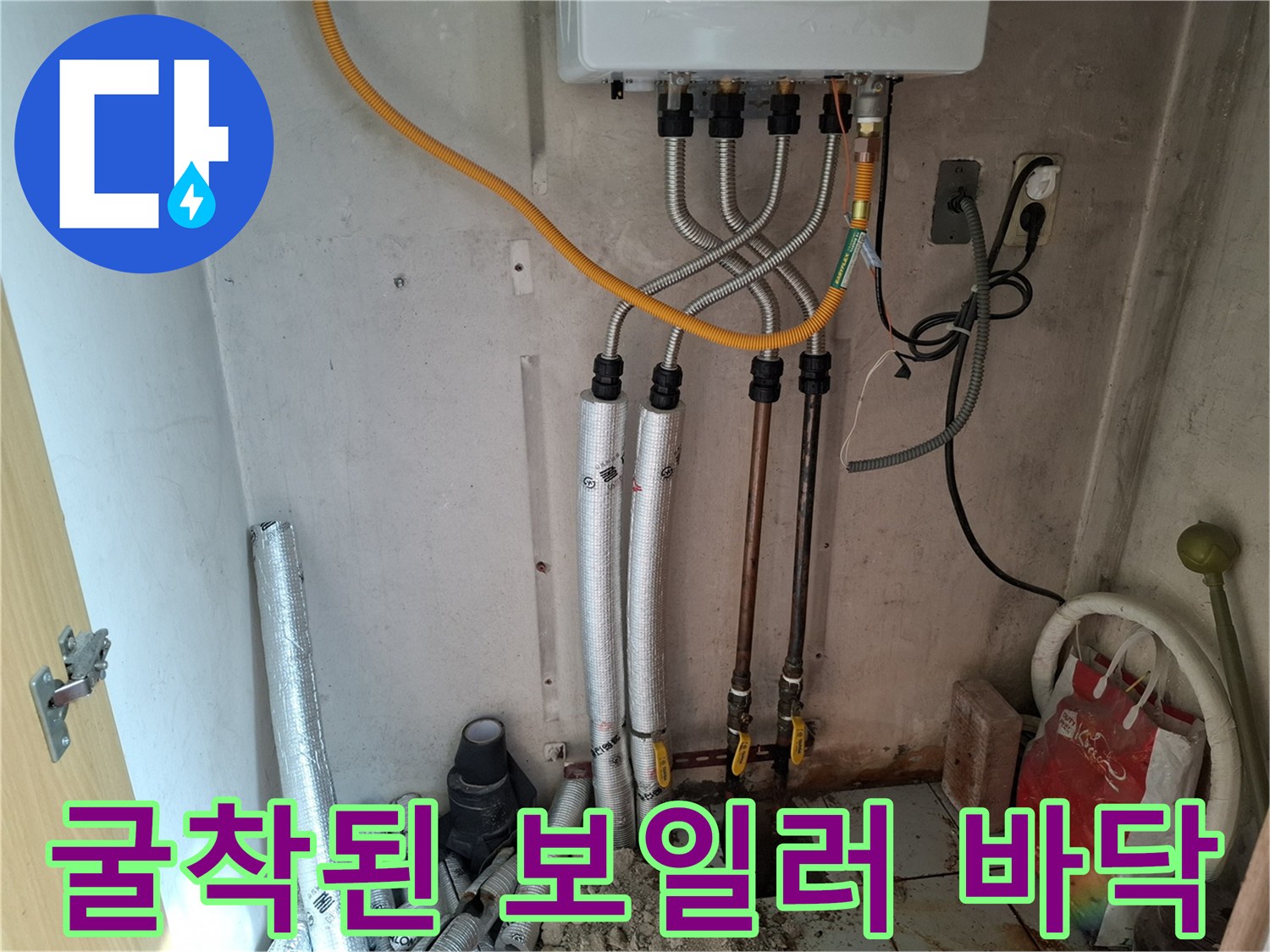 보일러실-바닥의-파헤쳐진-부분과-노출된-배관연결부
