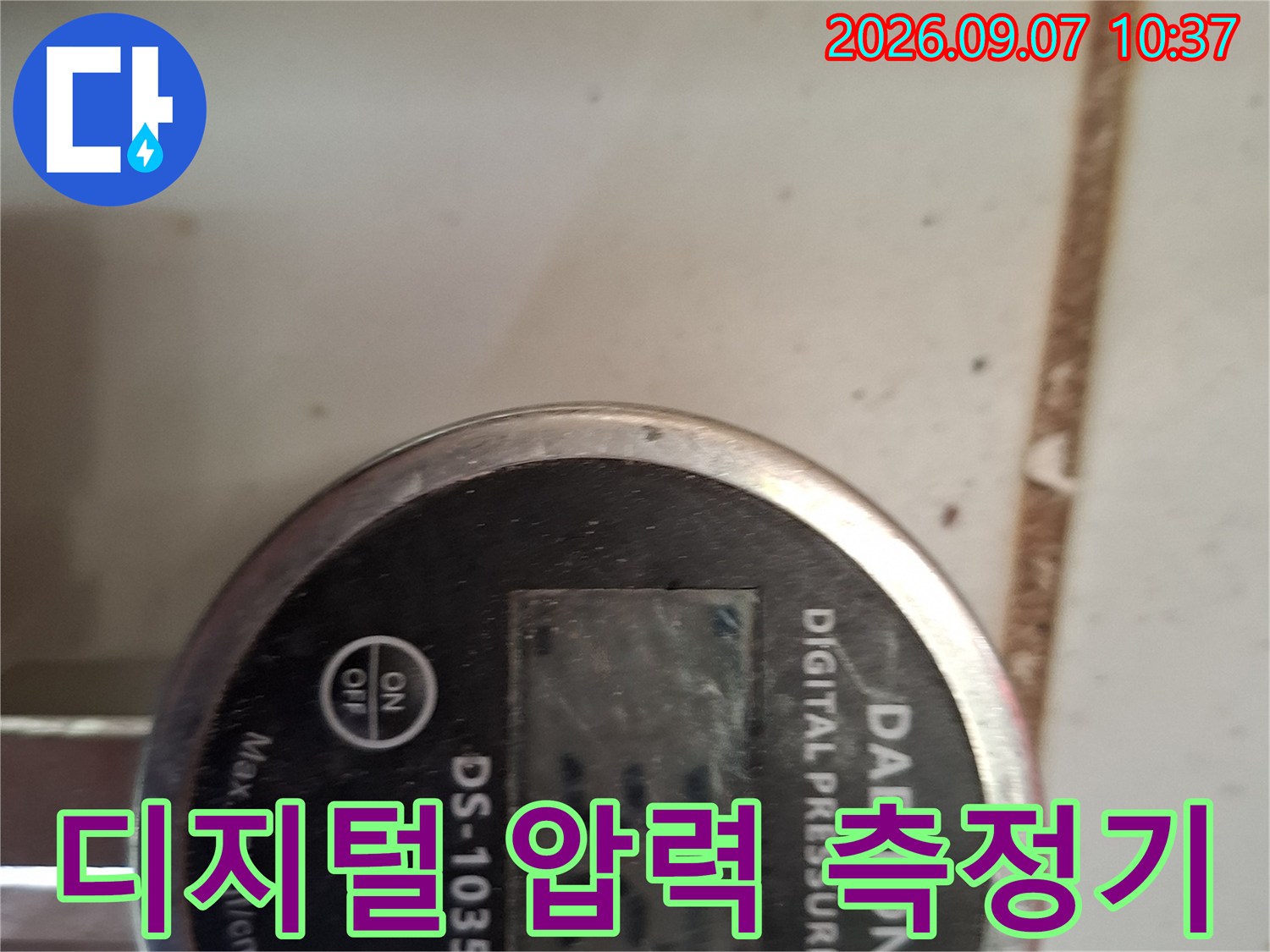 보일러실 배관 누수 확인을 위한-디지털 압력 측정기 화면