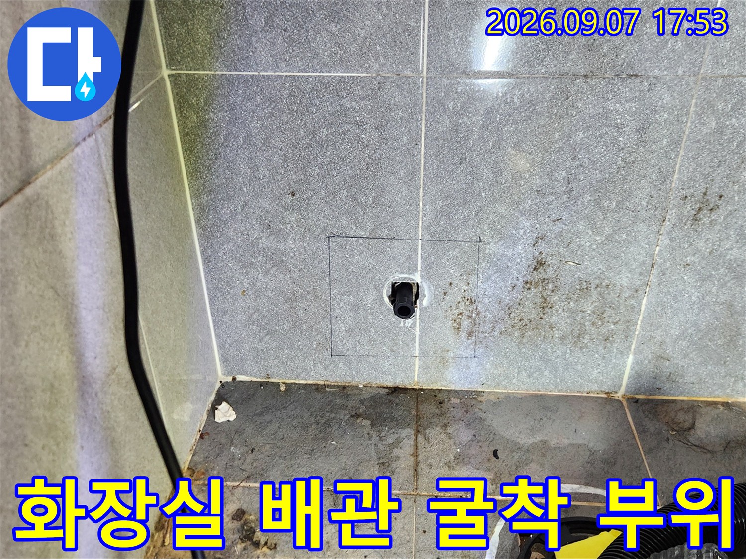 남양주 화도읍 현장의 - 화장실 타일 굴착 후 드러난 배관 모습입니다.