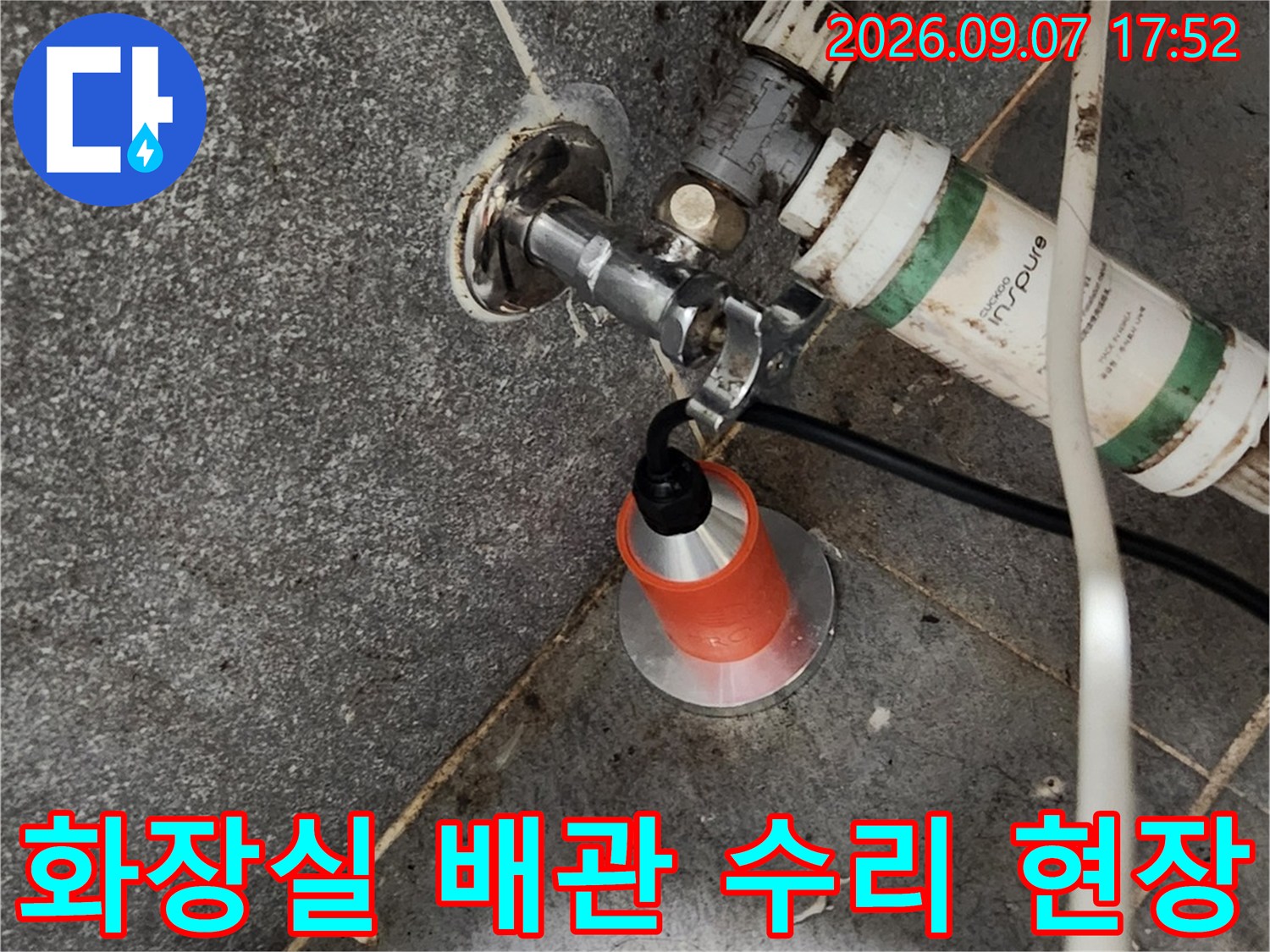 남양주 화도읍-화장실 바닥 배관의 누수 지점을 점검하는 모습입니다.