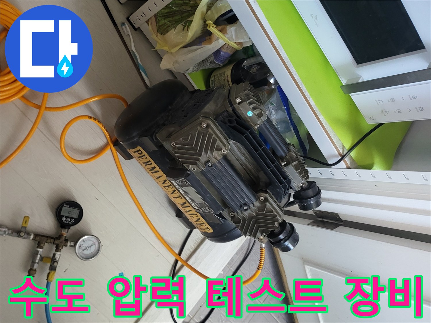 배관 누수 여부를 판별하기 위한 압력 게이지와 호스 연결