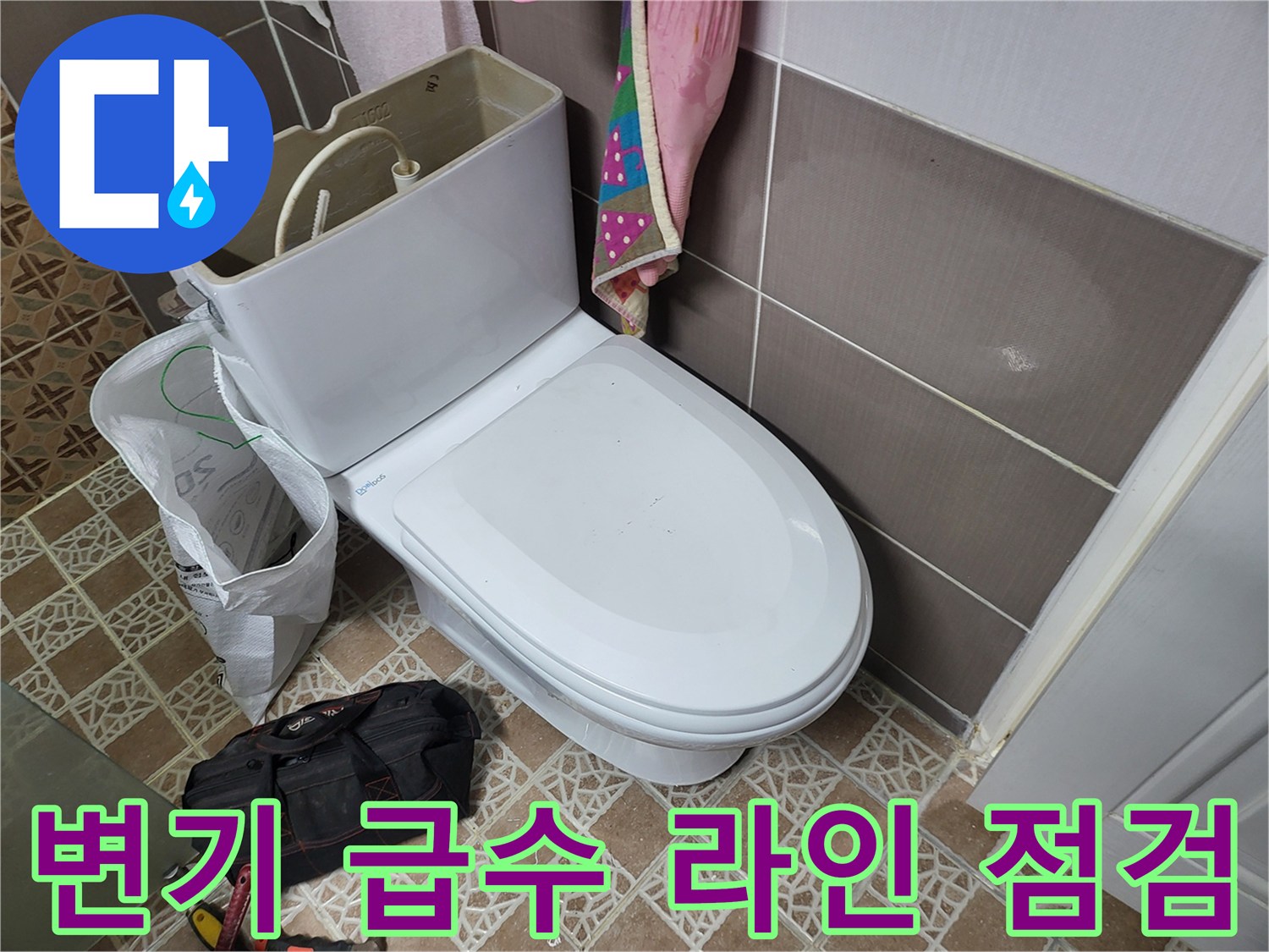 변기 뒤쪽 벽면 타일과 배관 연결 상태를 조사합니다.