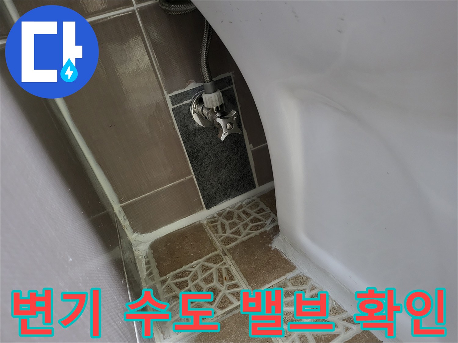 수도-밸브-및-고압-호스-연결-상태-점검