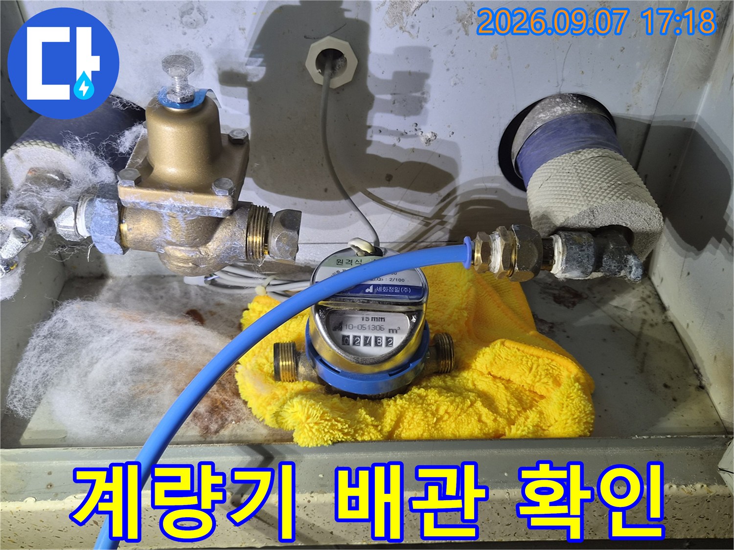 계량기함 내부에 설치된 수도 밸브와 연결 호스입니다.