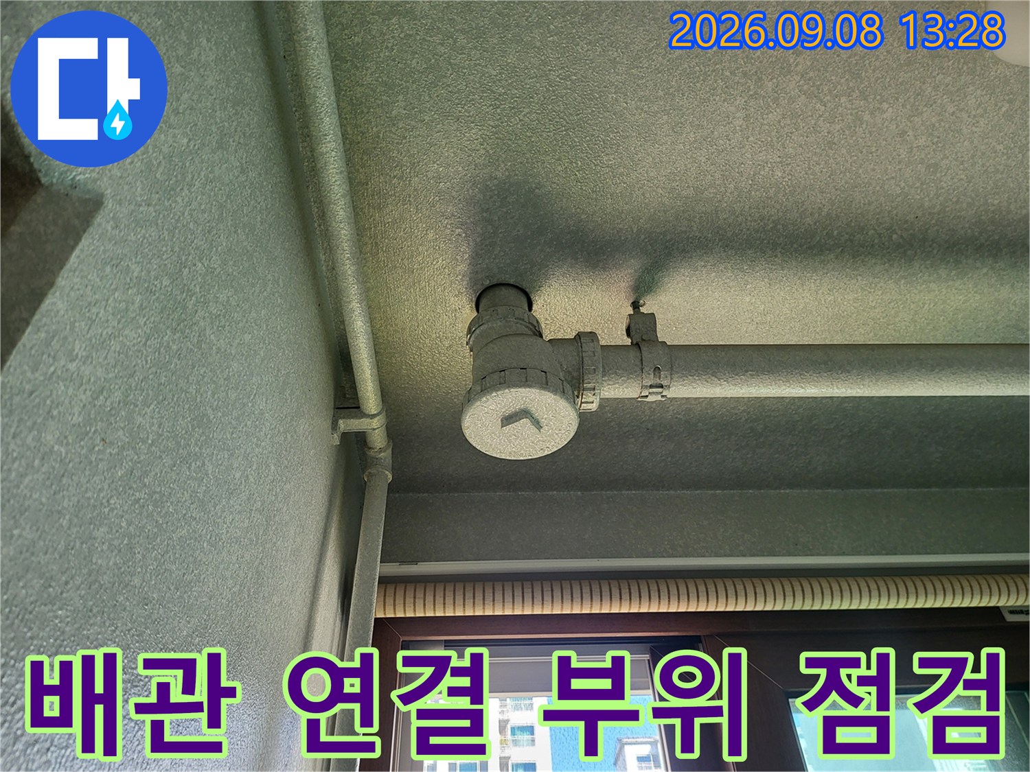 세탁실 천장-배관 엘보와 수평 배관의 접합 상태 사진