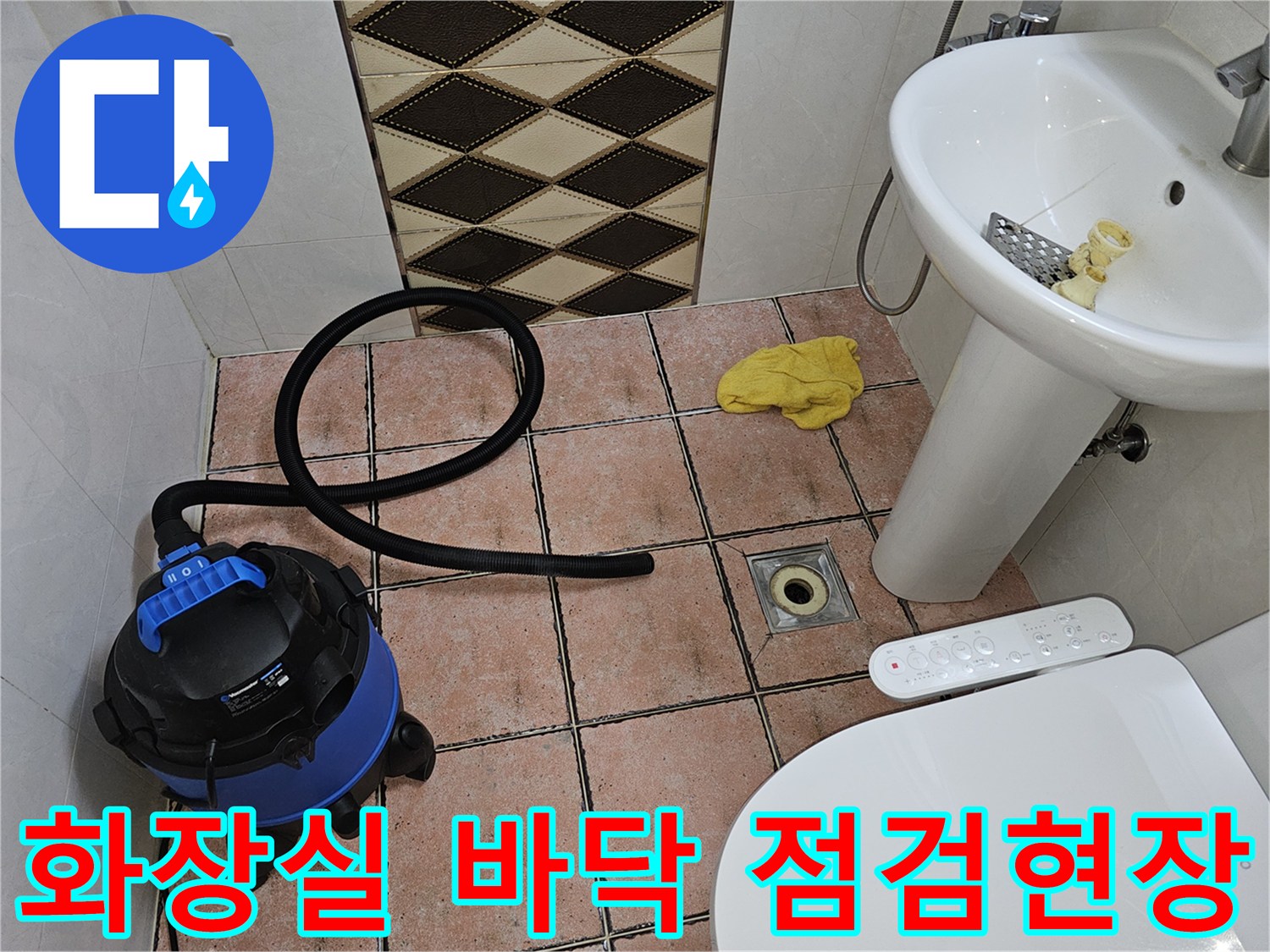세면대와 유가 주변의 누수 여부를 확인하기 위해 조사 중인 장면입니다.