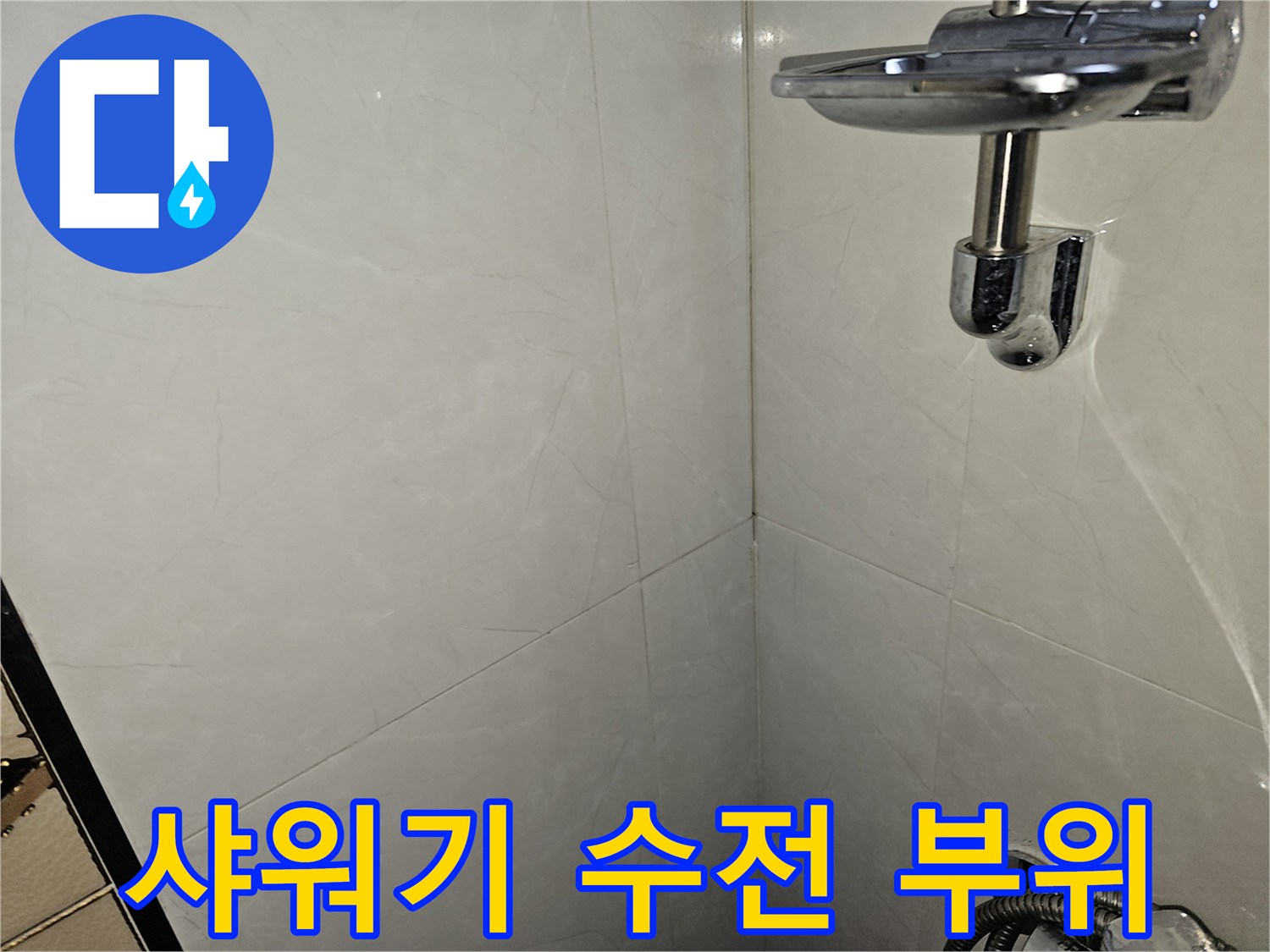 욕실-샤워기-수전-및-타일-벽면-사진