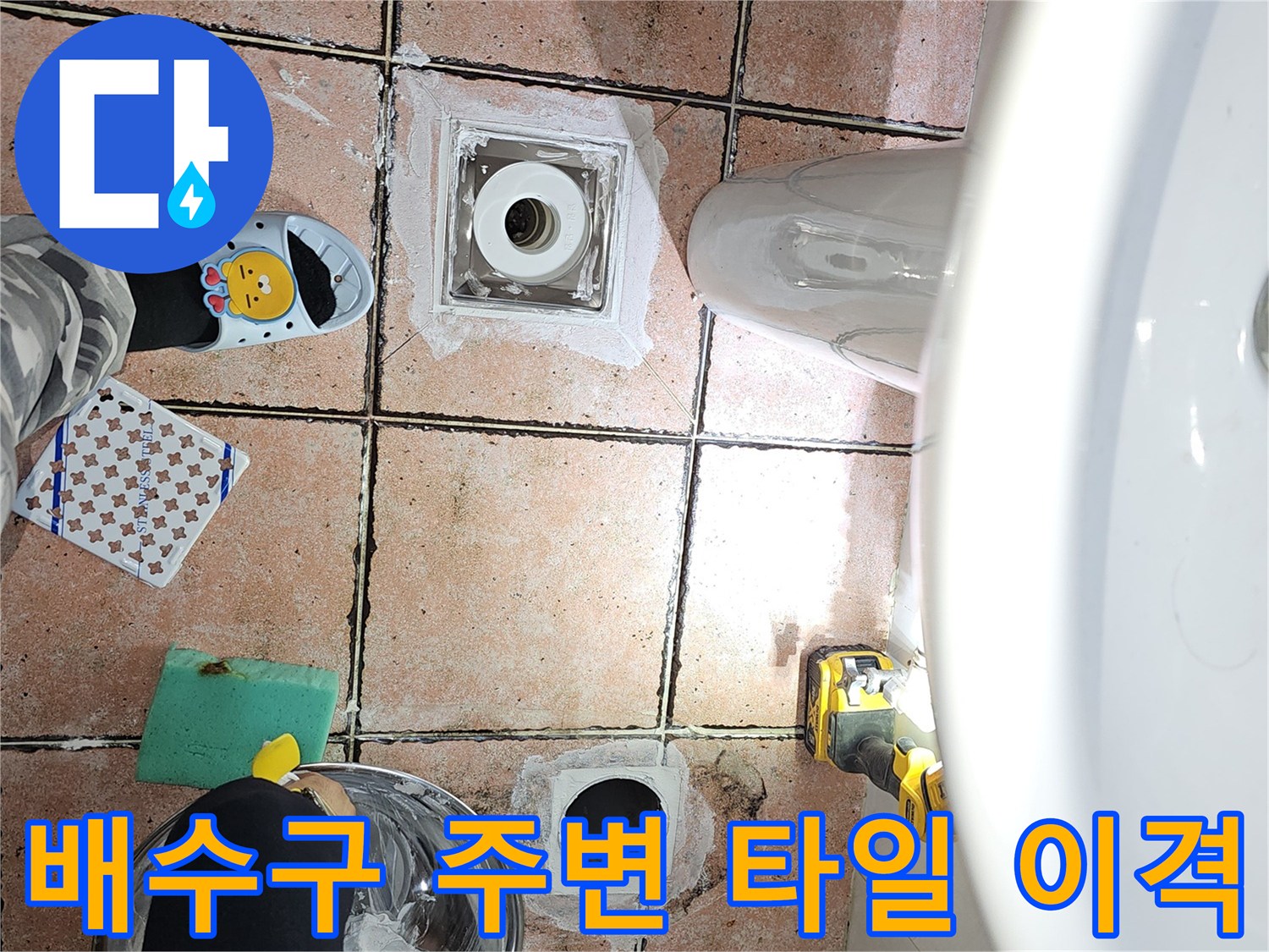 유가 주변의 벌어진 타일 틈새와 노후된 배관 상태를 보여주는 사진입니다.