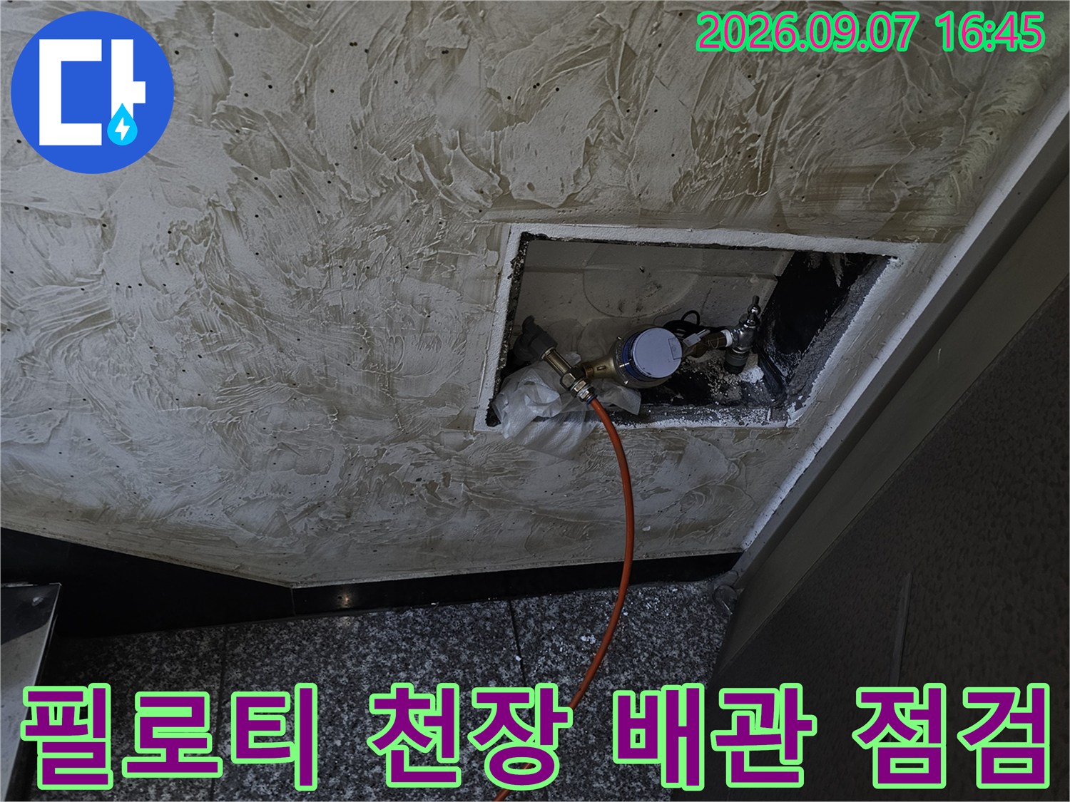 필로티 주차장 천장 점검구 내부의 배관 압력 테스트 진행 상황