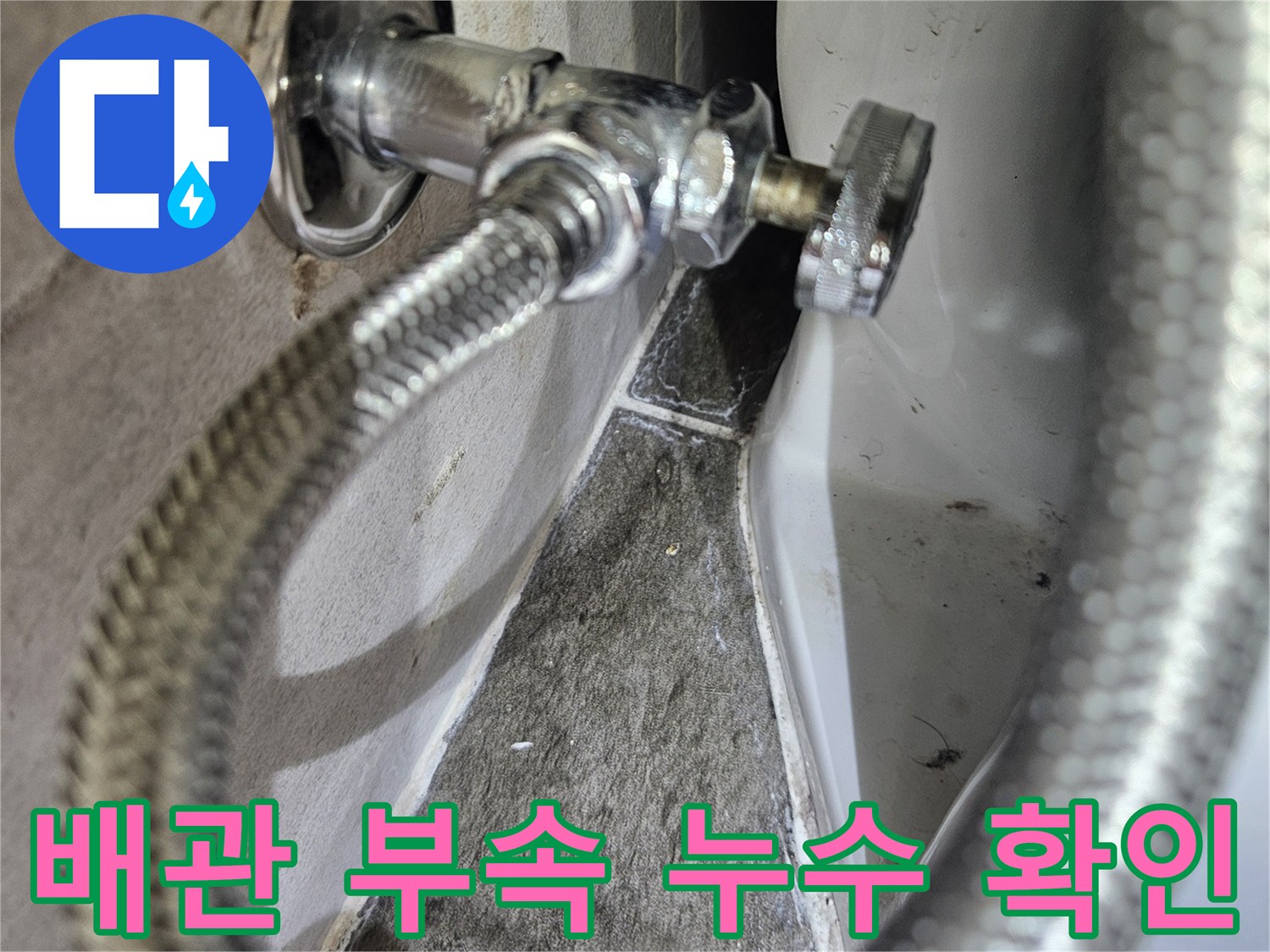 화장실-수도-밸브-및-호스-연결상태