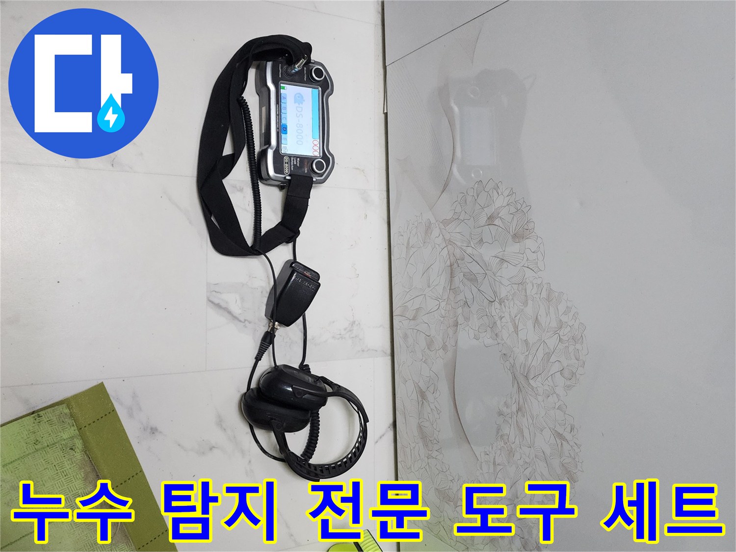 배관의 압력 변화를 모니터링하는 디지털 게이지와 청음용 헤드셋입니다.