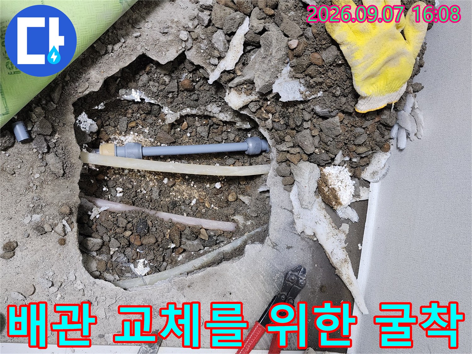 싱크대 아래쪽 바닥을 파헤쳐서 드러난 수도 배관과 공구들입니다.
