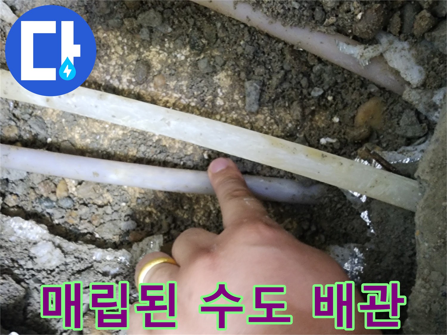 싱크대 앞 바닥-파손된 것으로 의심되는 배관 노출