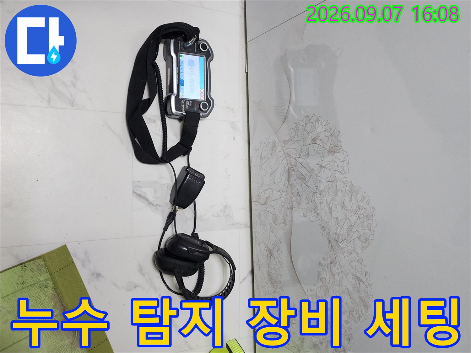 연천 전곡읍 현장에서 사용 중인 디지털 압력계와 청음식 탐지기 모습입니다.