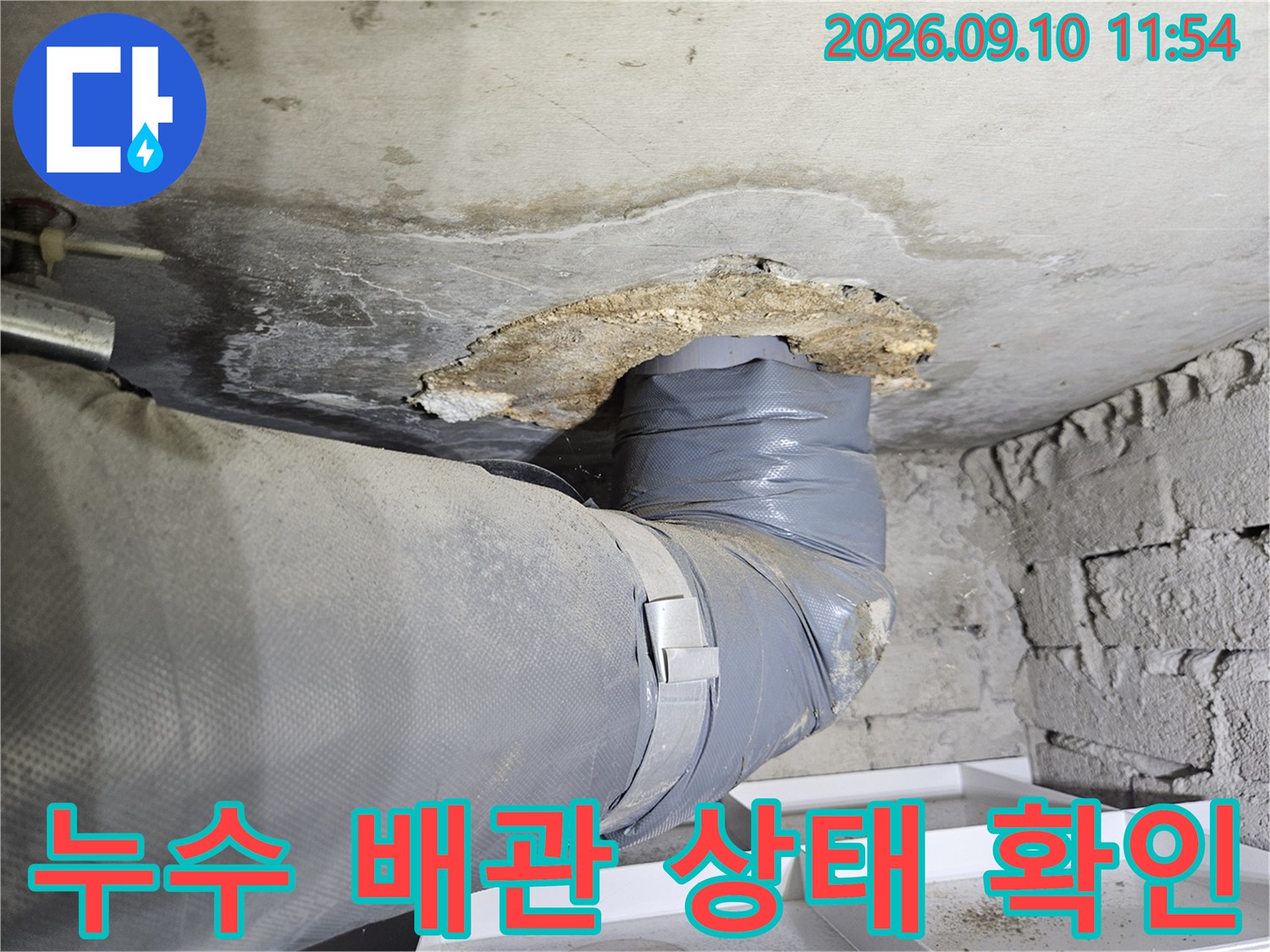 천장 콘크리트 층이 부식된 부분과 연결된 보온재 배관 모습