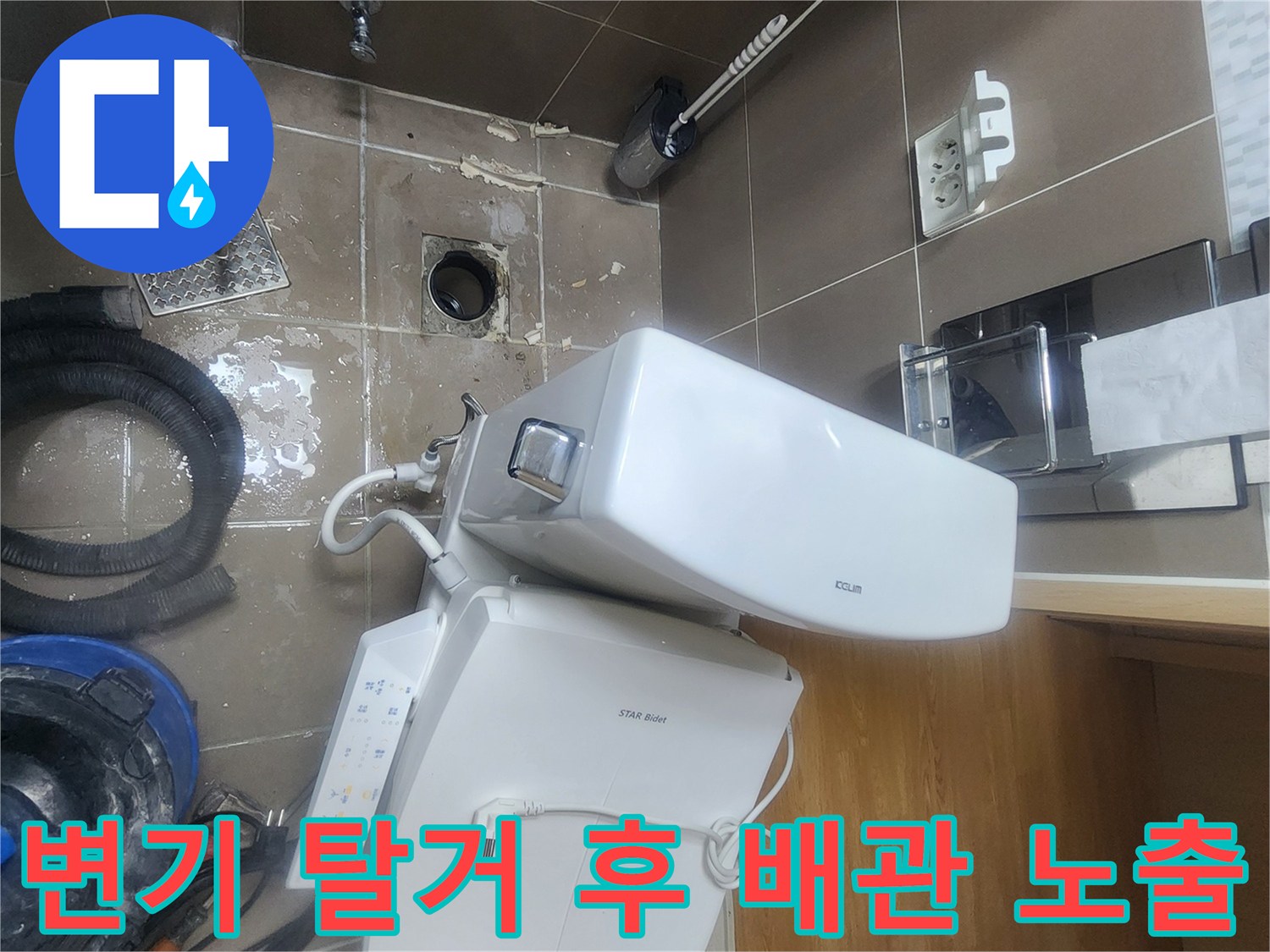 변기 제거 후 드러난 젖은 바닥 타일과 배수구 근처 모습