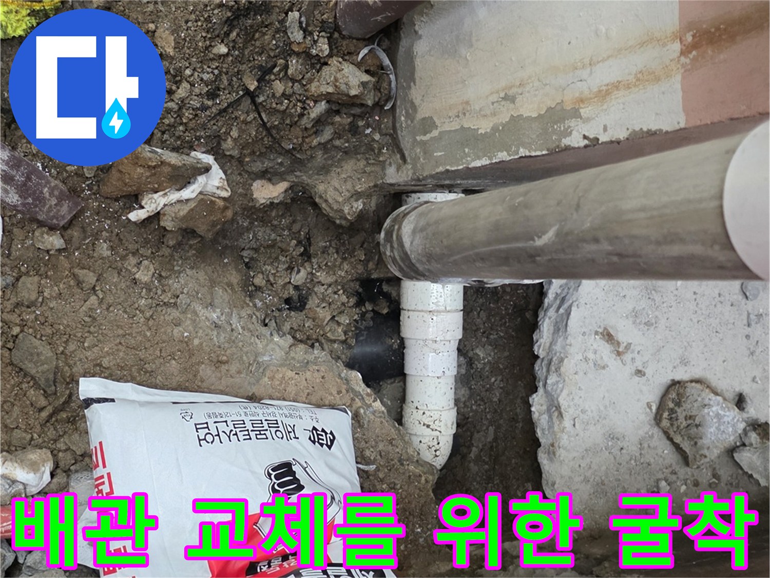 강서 누수 공사-지하 배관 노출 및 굴착 현장 사진