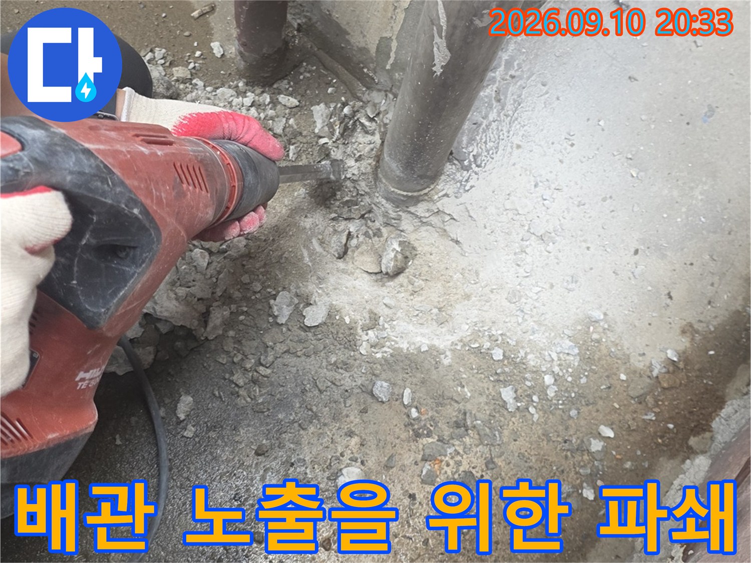 누수가 발견된 배수관 부근의 콘크리트를 제거하는 장면입니다.