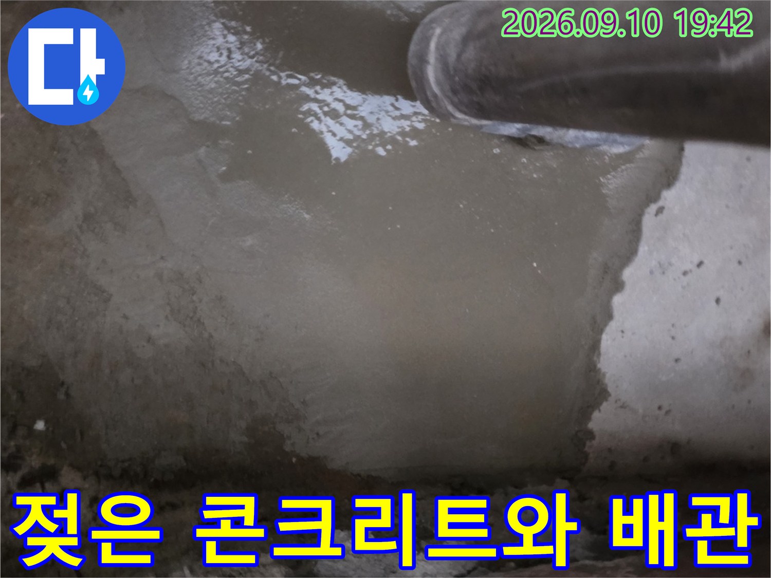 습기를 머금어 젖어 있는 천장 구조물과 배관의 모습