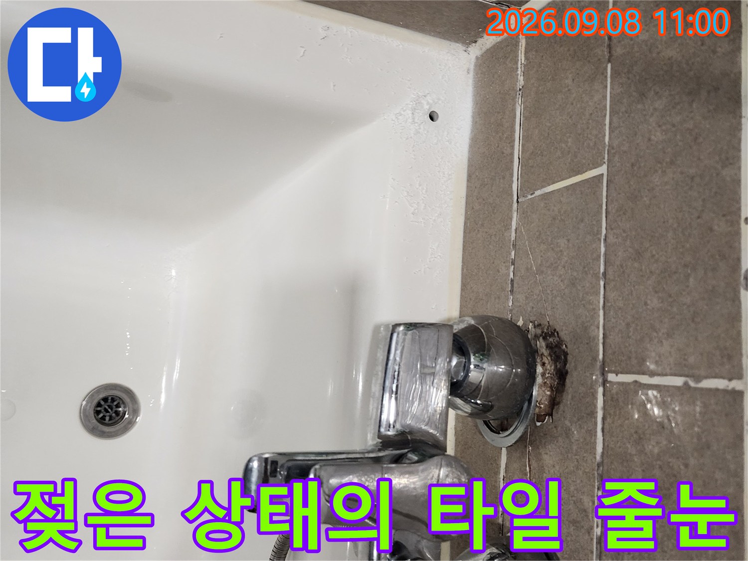 샤워기 수전 및 오염된 타일 경계 부위